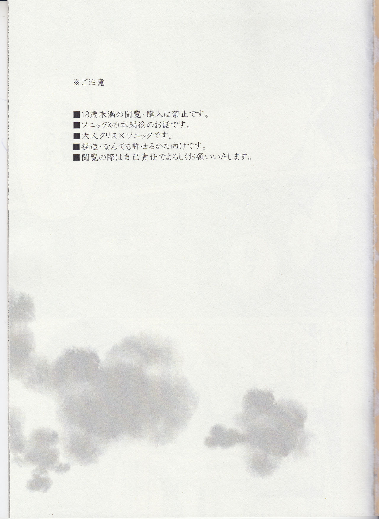 FIRST NIGHT!! page 3 full