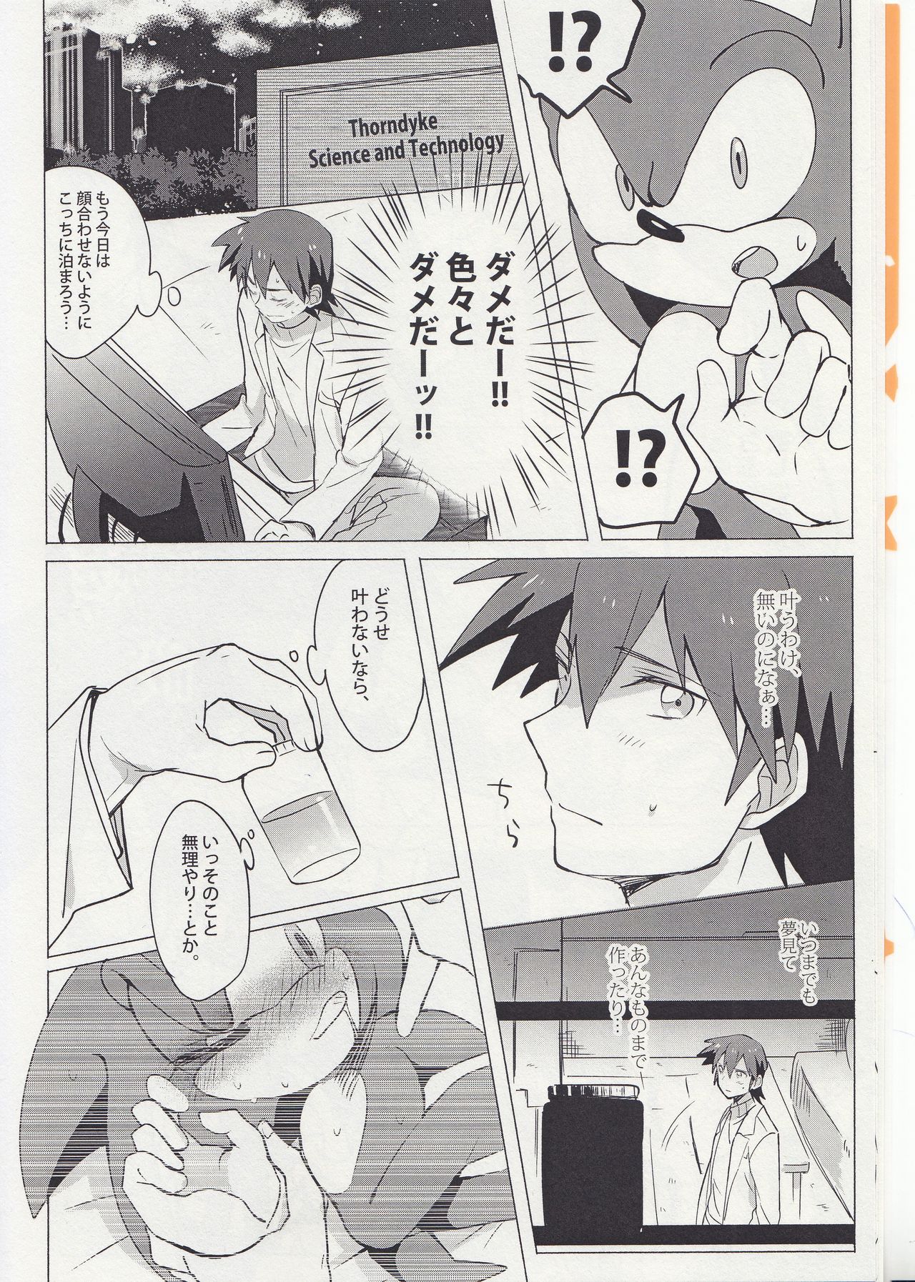 FIRST NIGHT!! page 7 full