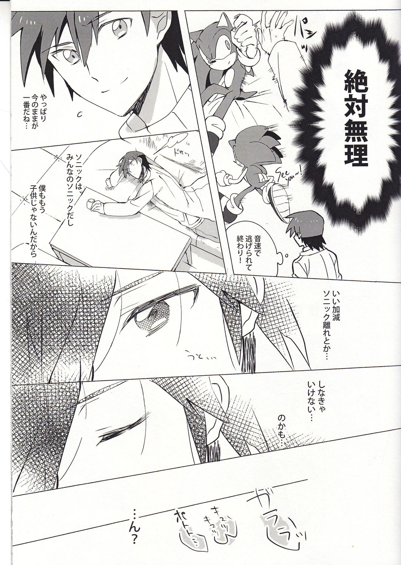 FIRST NIGHT!! page 8 full