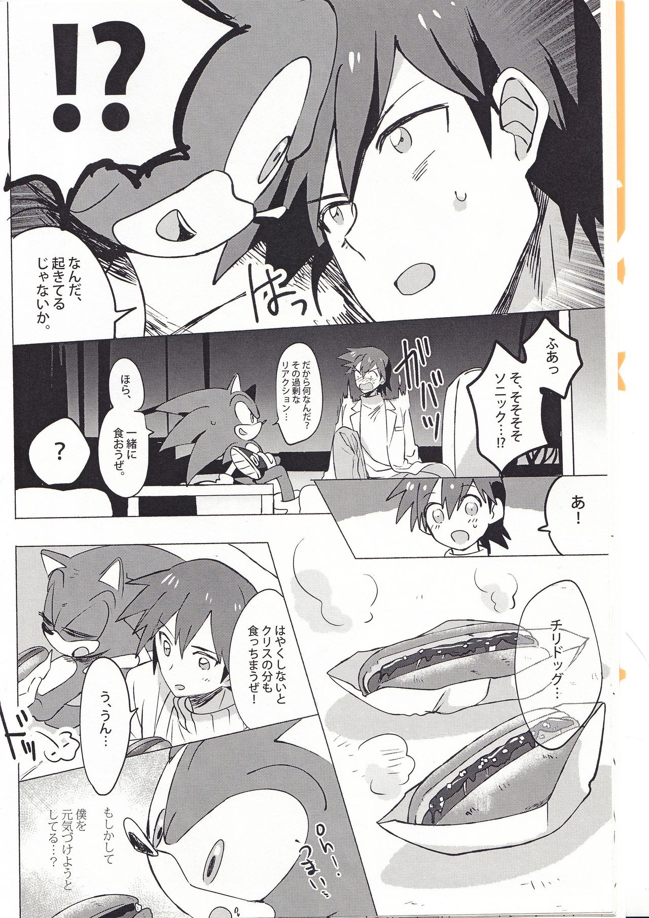 FIRST NIGHT!! page 9 full