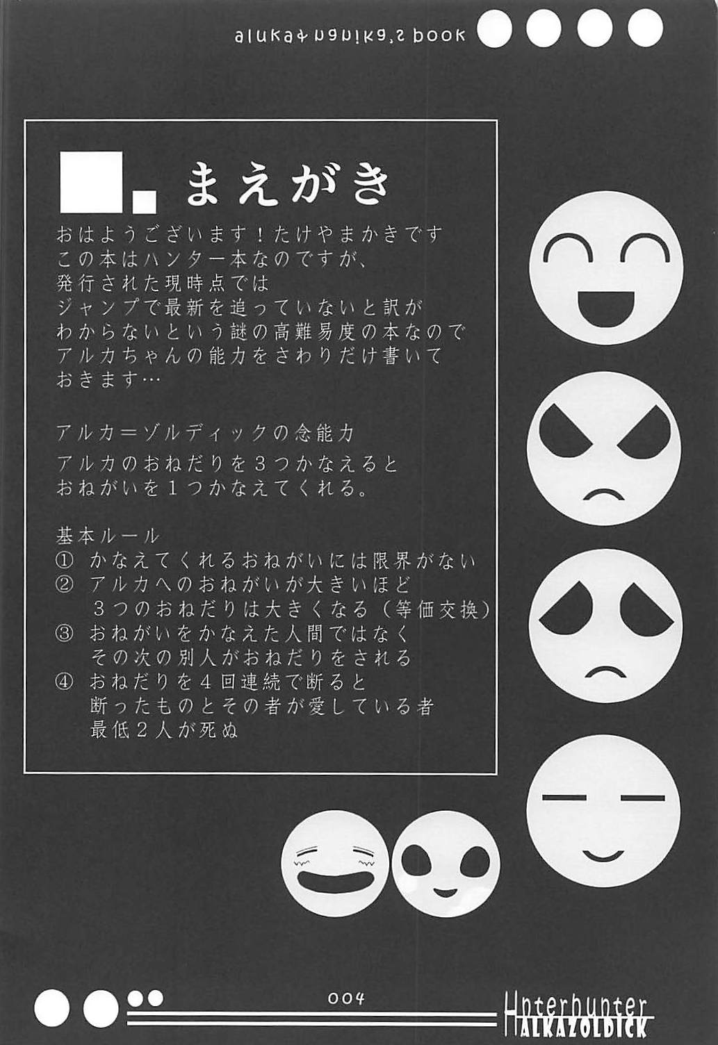 Alluka to Nanika Suru Hon page 3 full