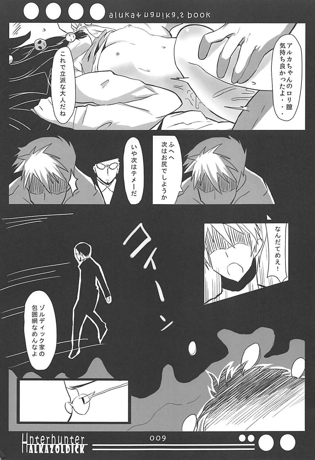 Alluka to Nanika Suru Hon page 8 full