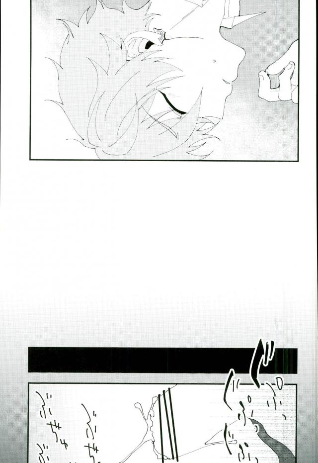 かわいい××の晃牙クン page 10 full