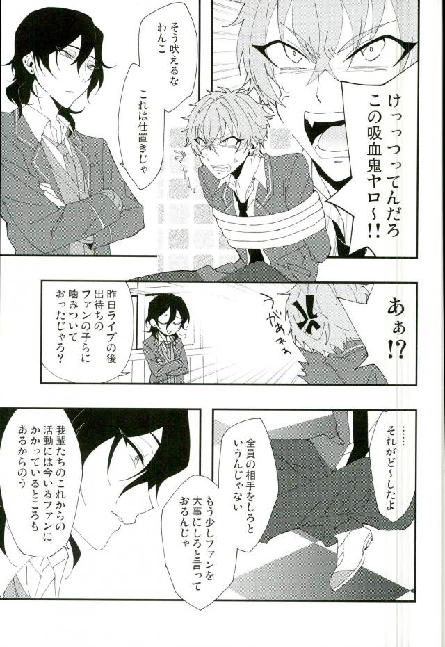 かわいい××の晃牙クン page 4 full