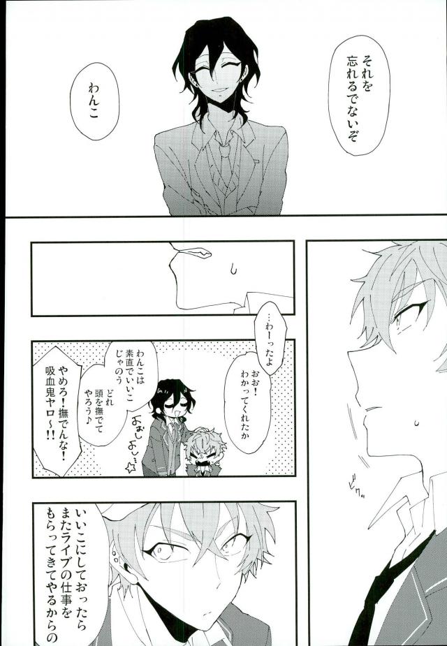 かわいい××の晃牙クン page 5 full