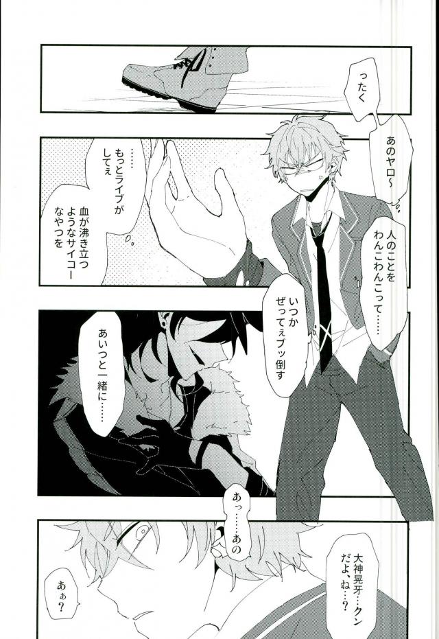 かわいい××の晃牙クン page 6 full