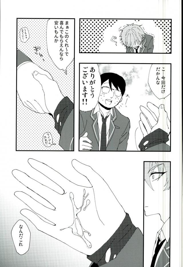 かわいい××の晃牙クン page 8 full