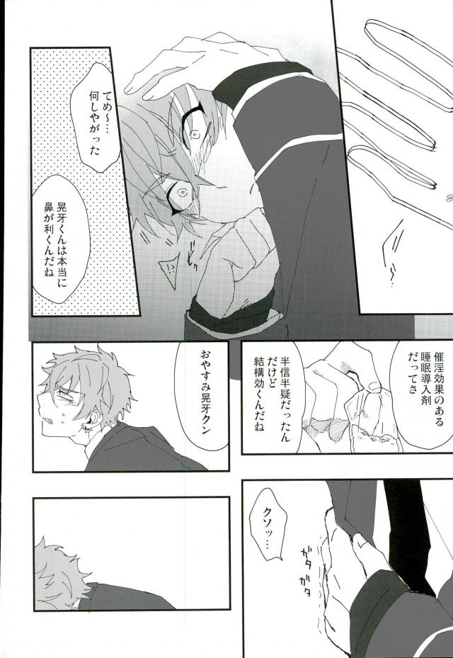 かわいい××の晃牙クン page 9 full