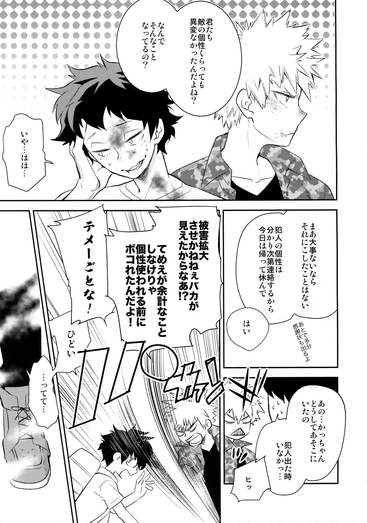 Grotesque page 8 full