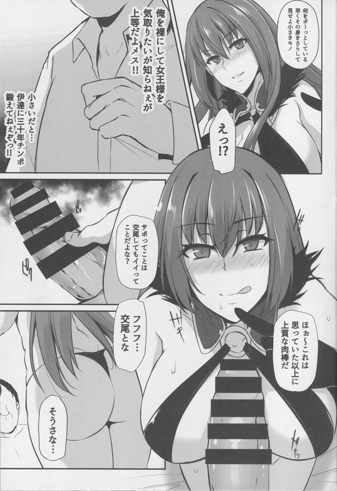 Saposapo Skadi page 10 full