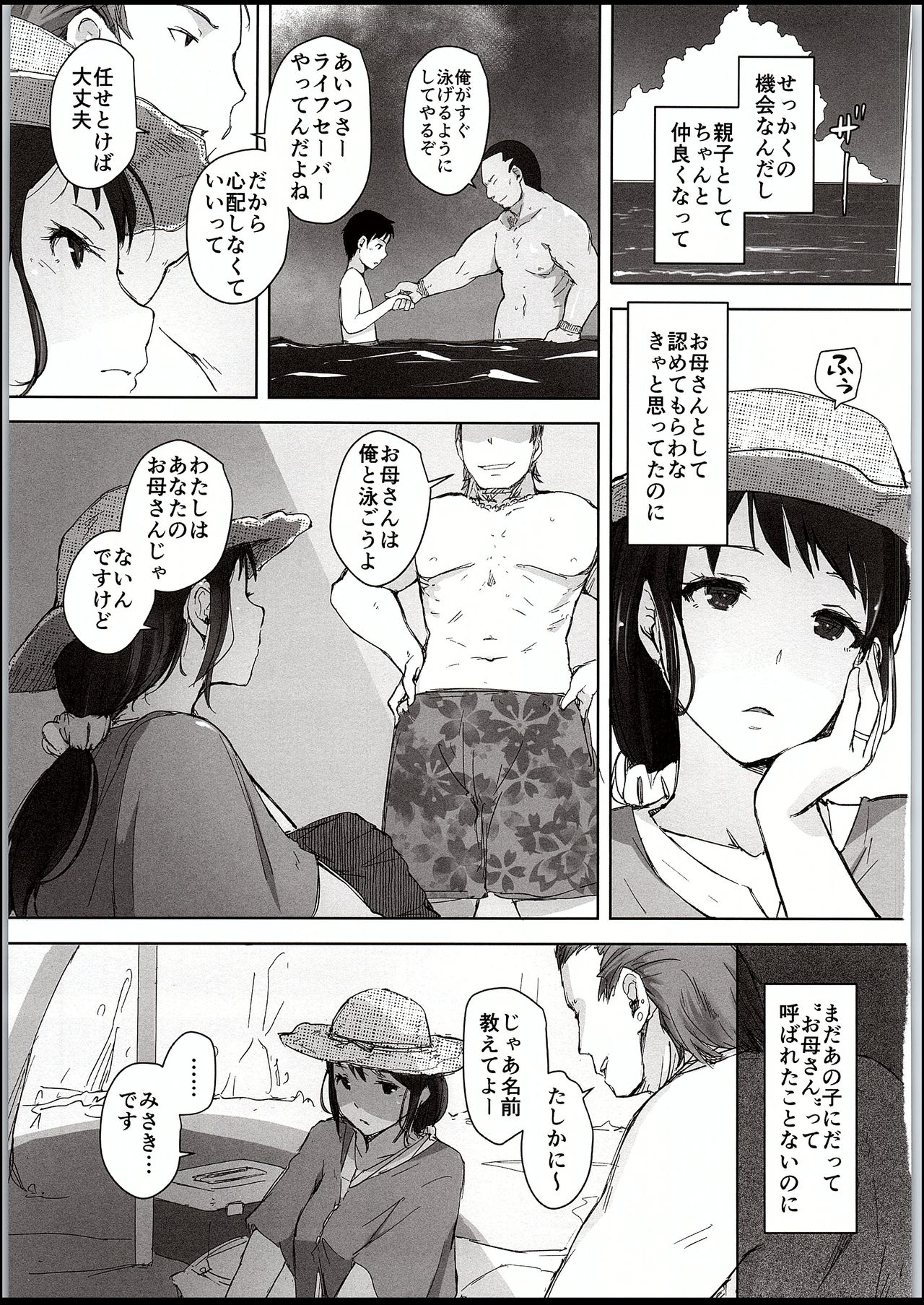 Hitozuma Nanpa NTR Kaisui Yokujou page 4 full