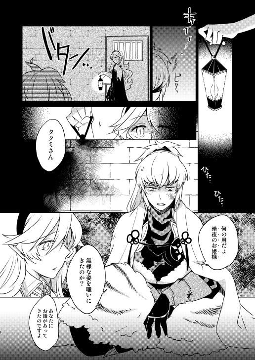 Nandemo Surutte Itta yo ne? page 7 full