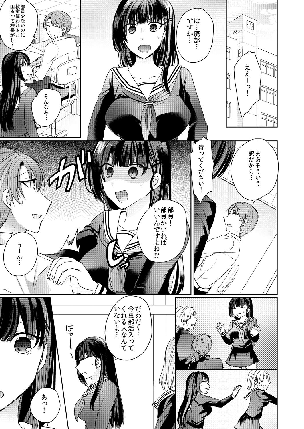 Osananajimi no Saiminjutsu wa Jikosaimin! ~Jibun de Kaketanda kara Monku Nee daro?~ 1-2 page 3 full