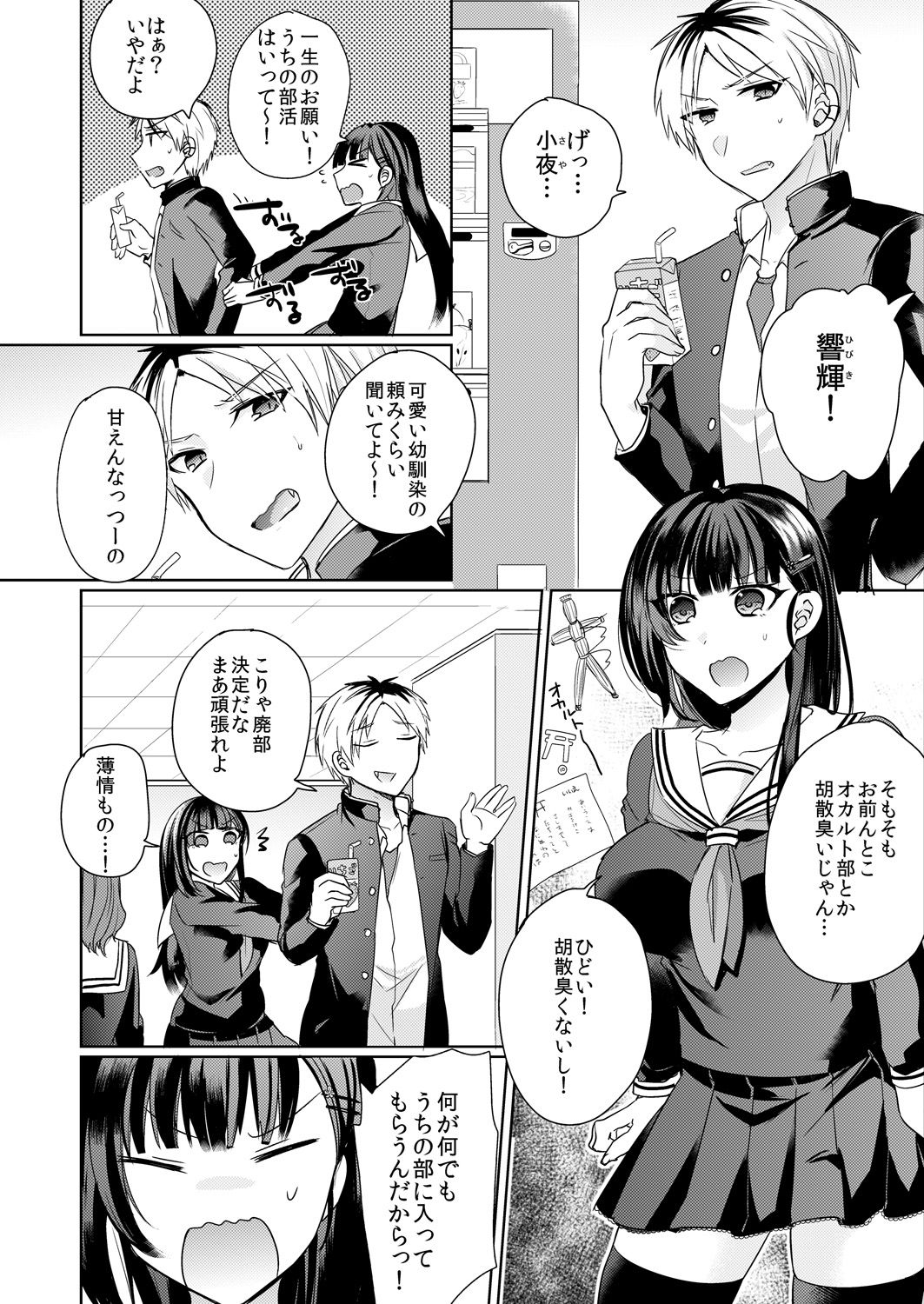 Osananajimi no Saiminjutsu wa Jikosaimin! ~Jibun de Kaketanda kara Monku Nee daro?~ 1-2 page 4 full