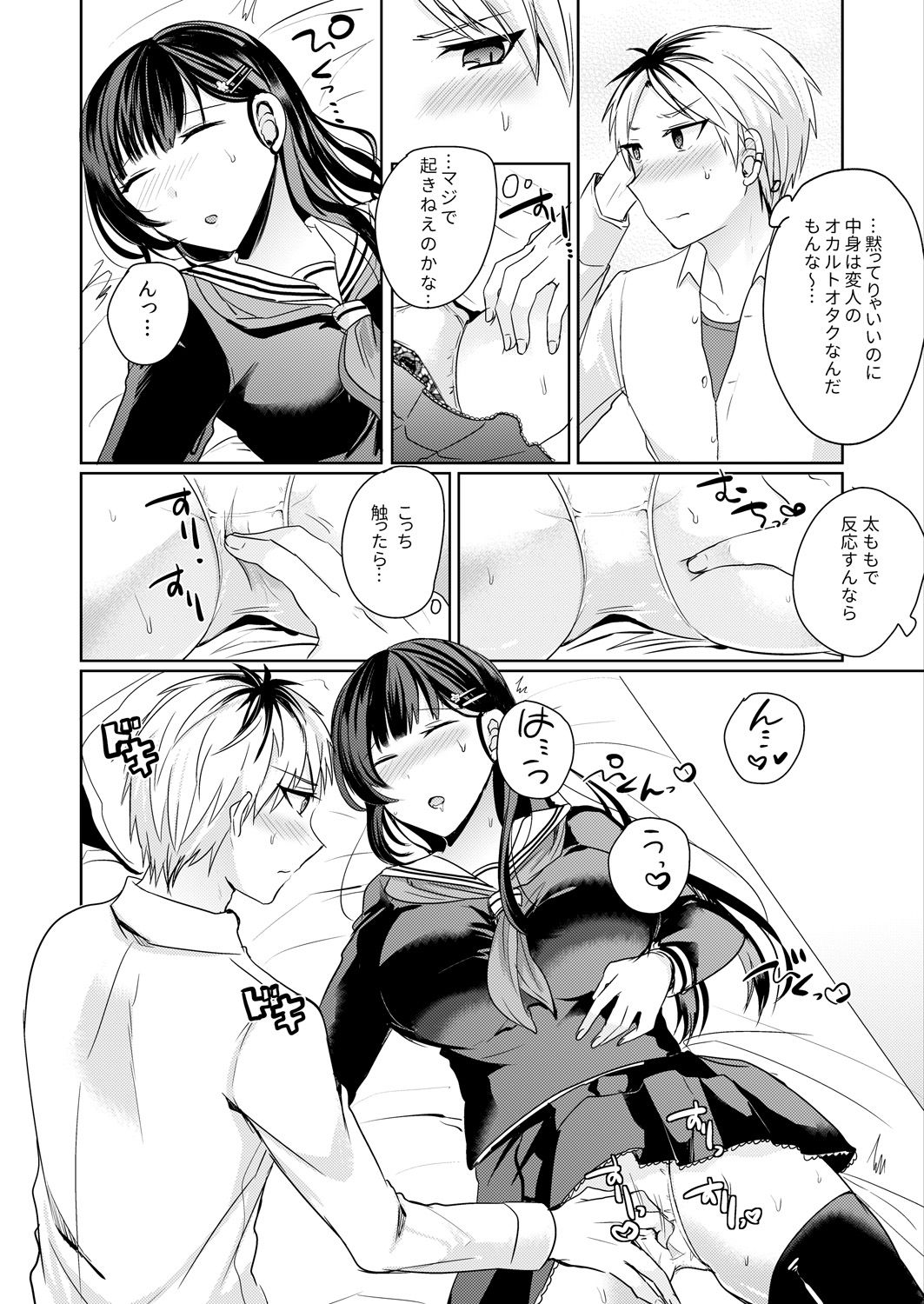 Osananajimi no Saiminjutsu wa Jikosaimin! ~Jibun de Kaketanda kara Monku Nee daro?~ 1-2 page 8 full