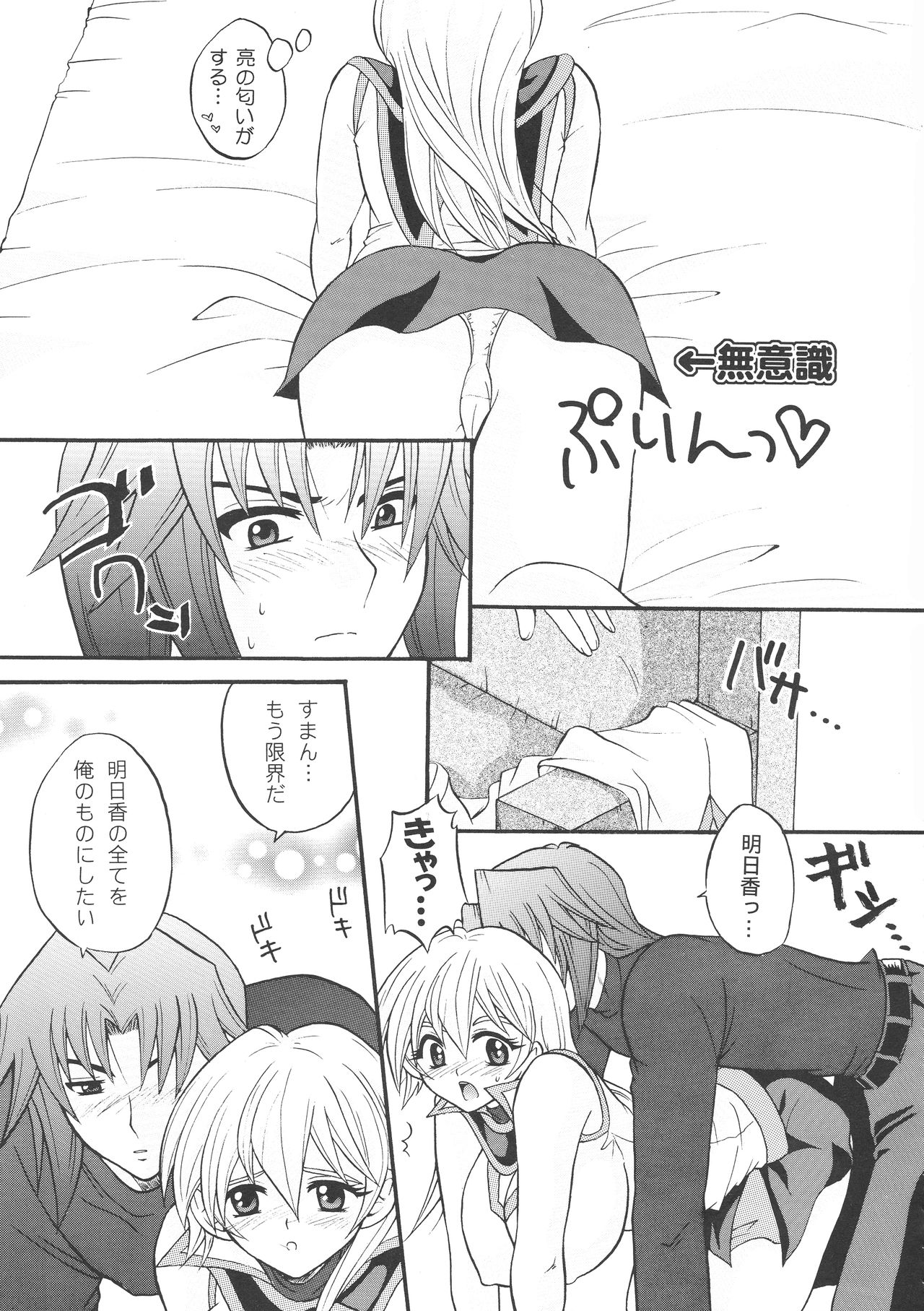 Diamond Virgin page 8 full