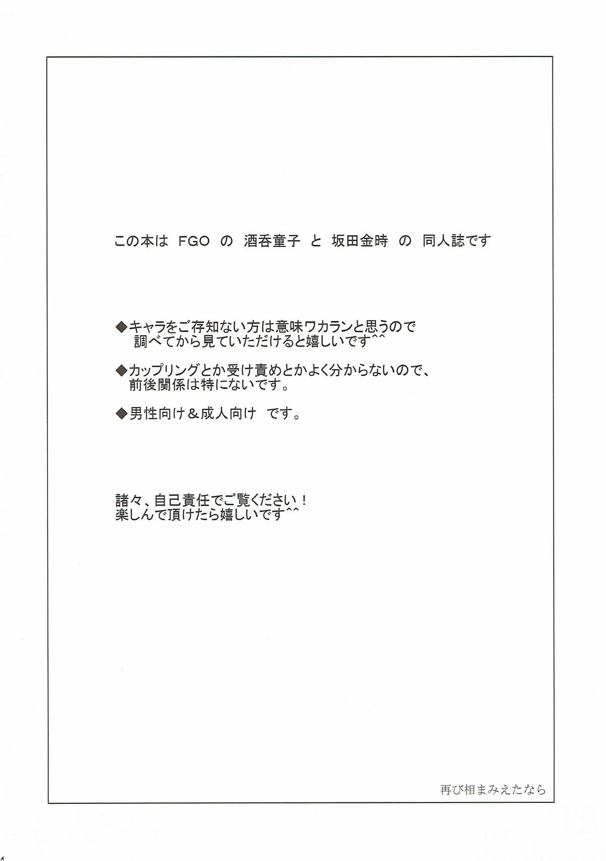 Futatabi Aimamietanara page 3 full