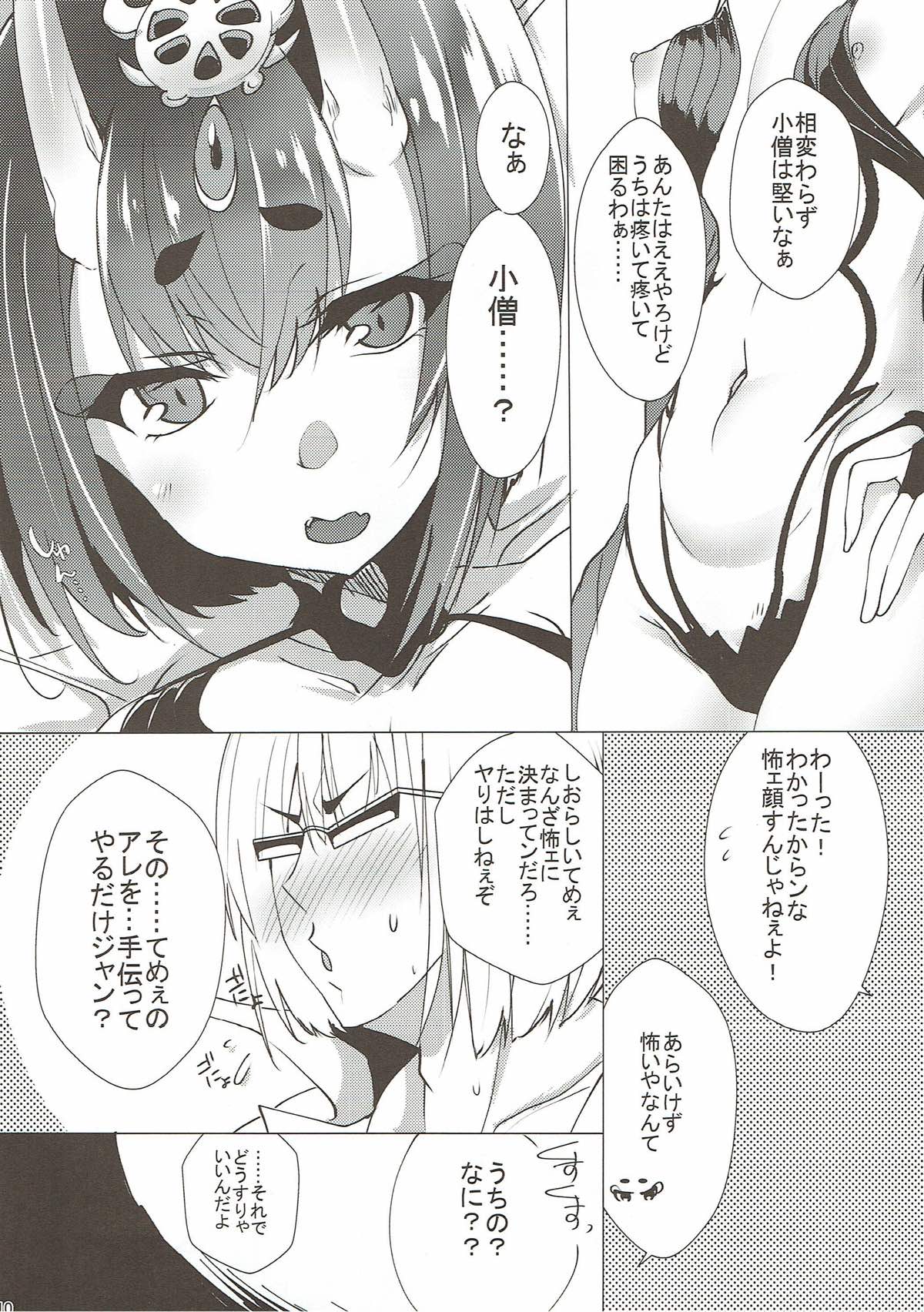 Futatabi Aimamietanara page 9 full