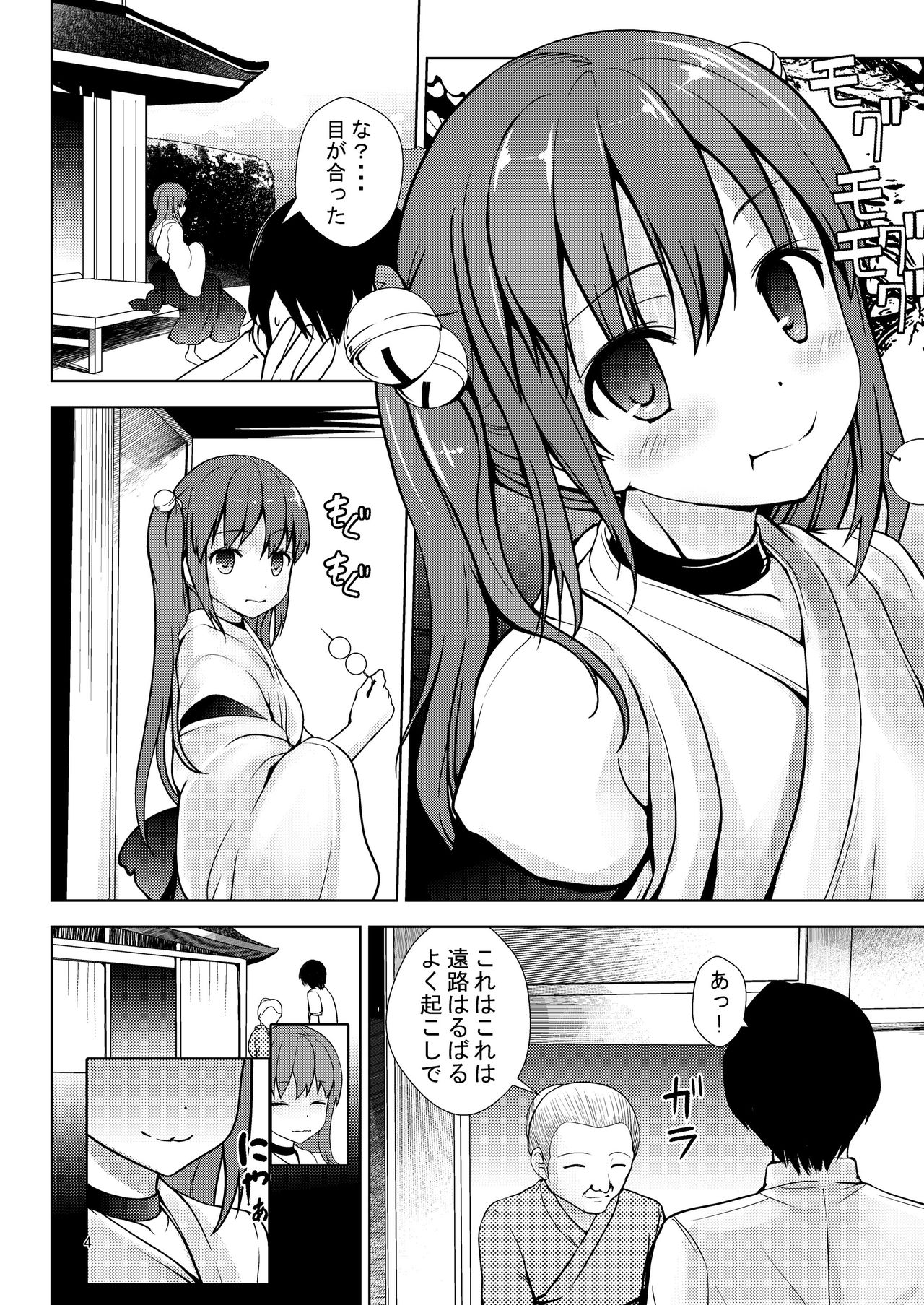 Tentama Miko page 4 full