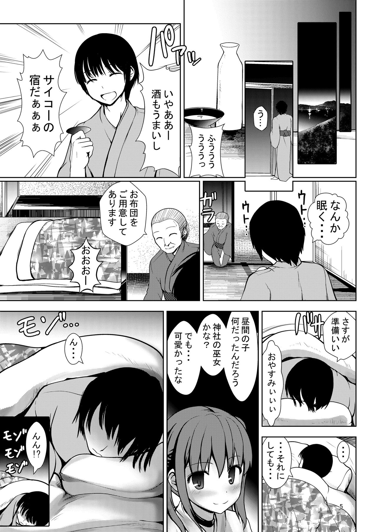 Tentama Miko page 5 full