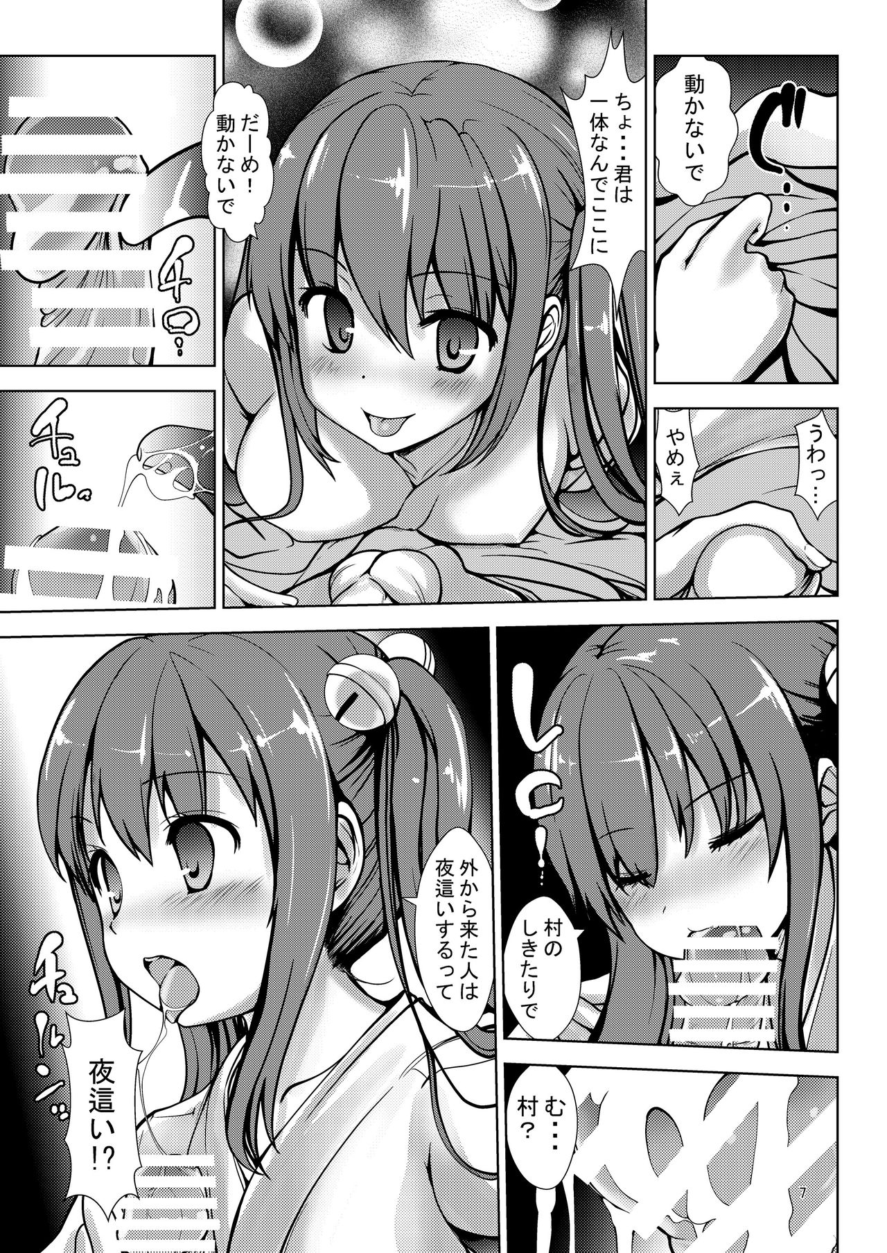Tentama Miko page 7 full