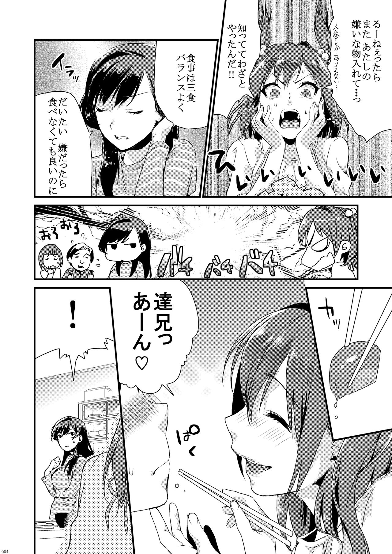 Ane-Gimi Imouto-Gimi Soushuuhen page 10 full