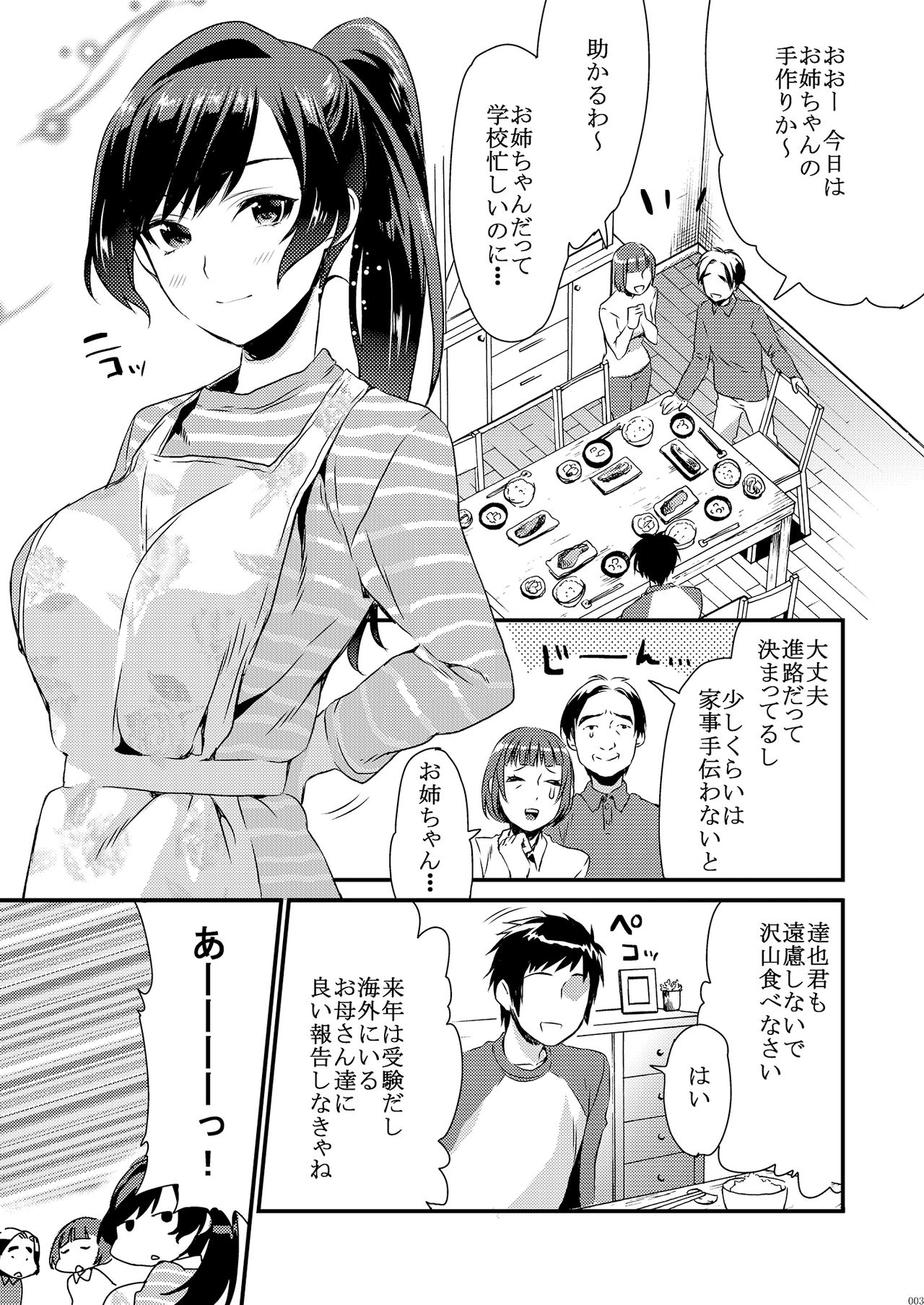 Ane-Gimi Imouto-Gimi Soushuuhen page 9 full