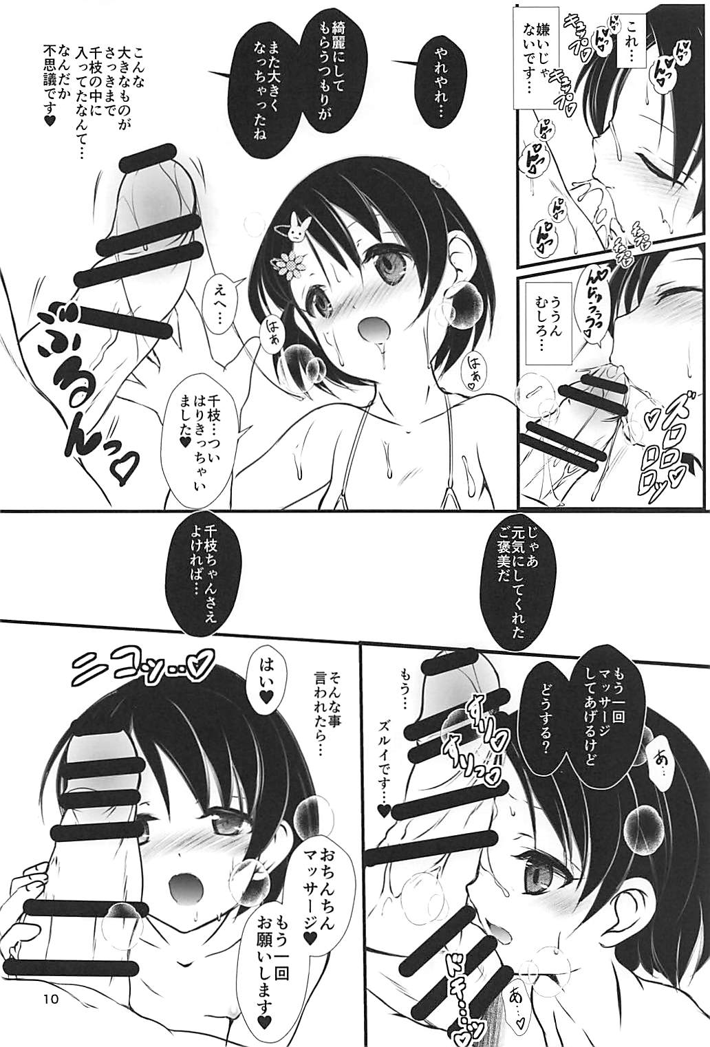 FanFanBox 35 page 9 full