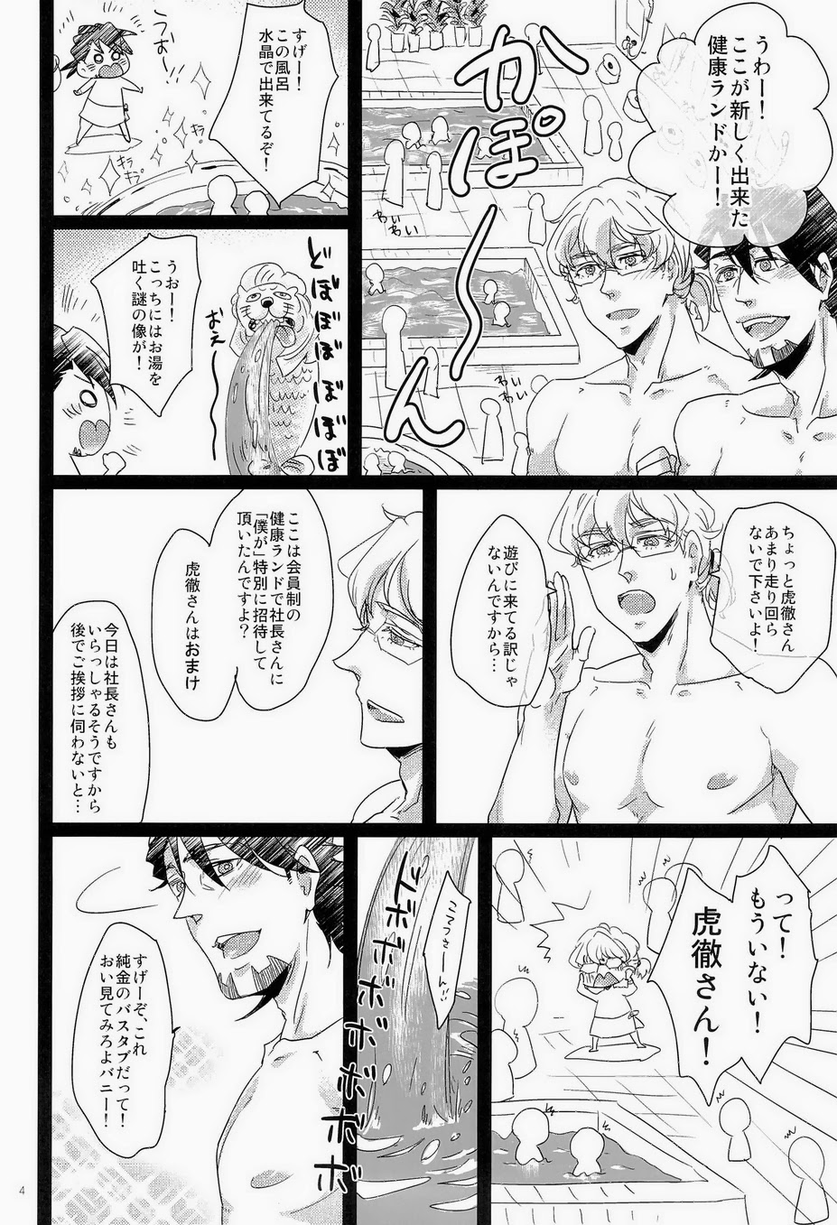 シュテルン健康ランドへようこそ page 3 full