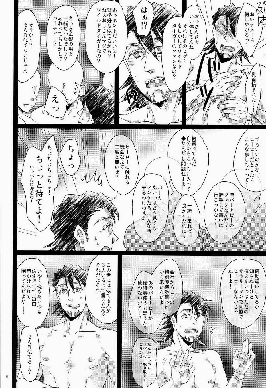 シュテルン健康ランドへようこそ page 5 full