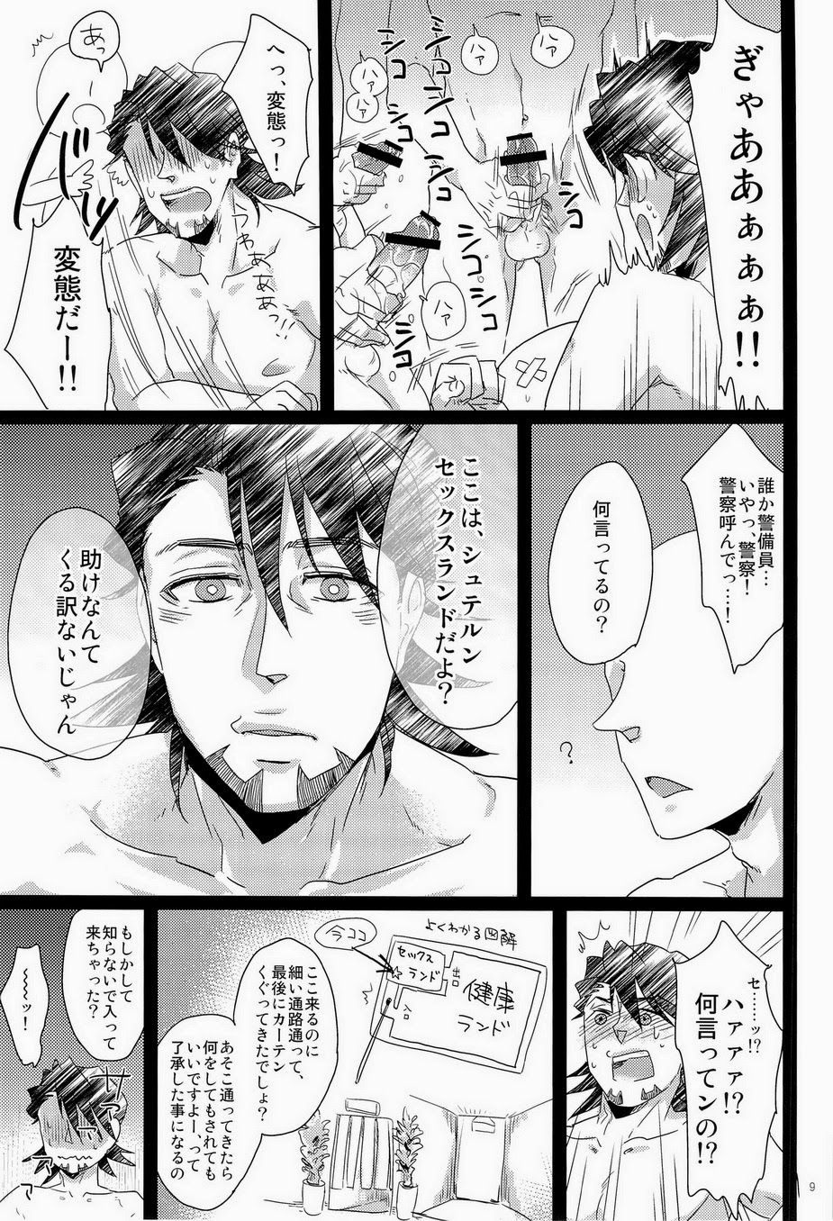 シュテルン健康ランドへようこそ page 8 full