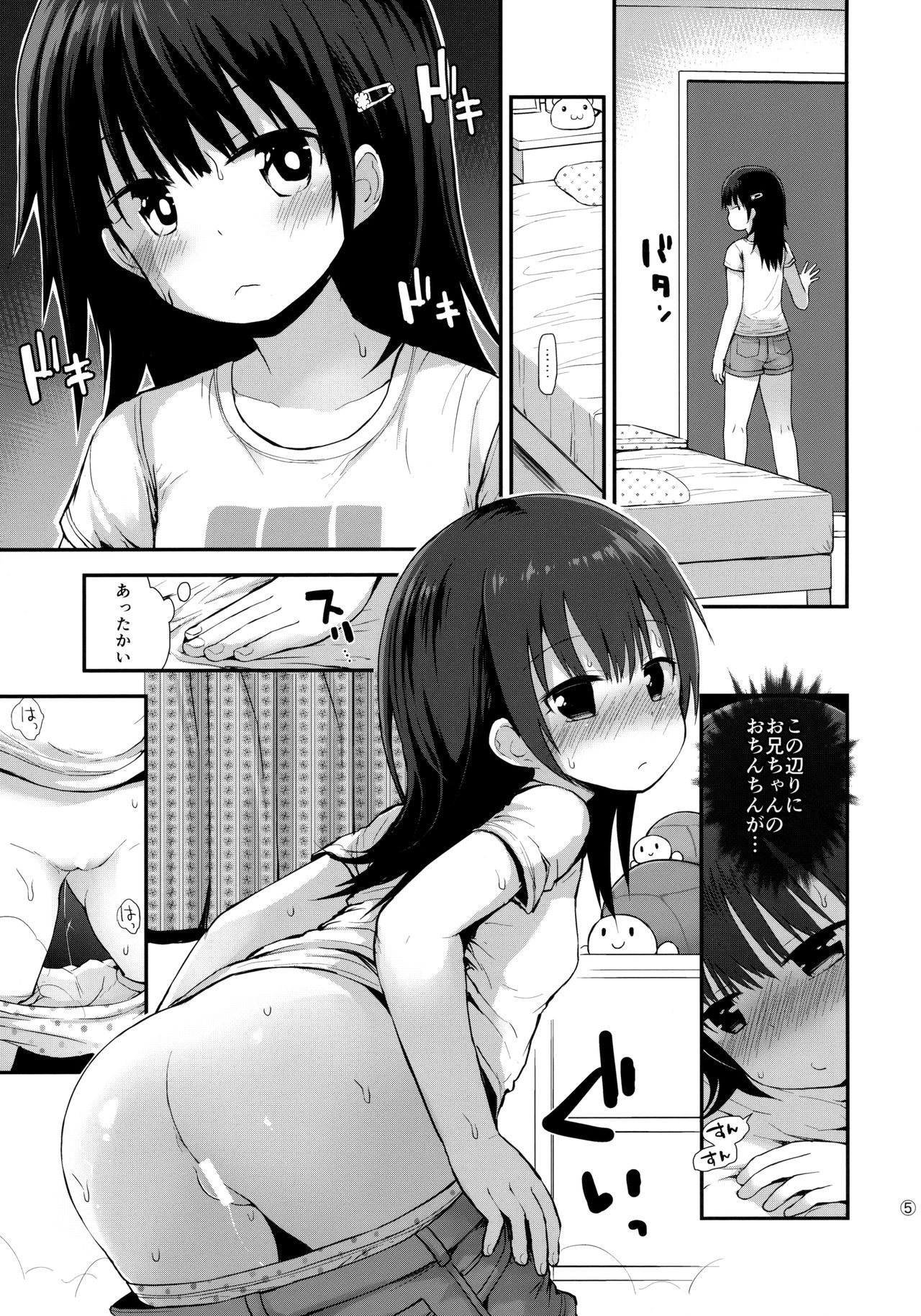 Natsuki-chan  mo Hatsujouchuu page 4 full