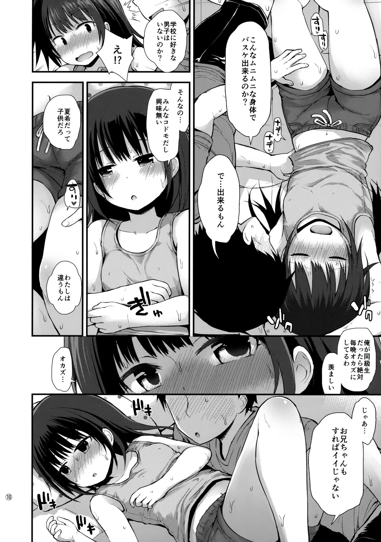 Natsuki-chan  mo Hatsujouchuu page 9 full