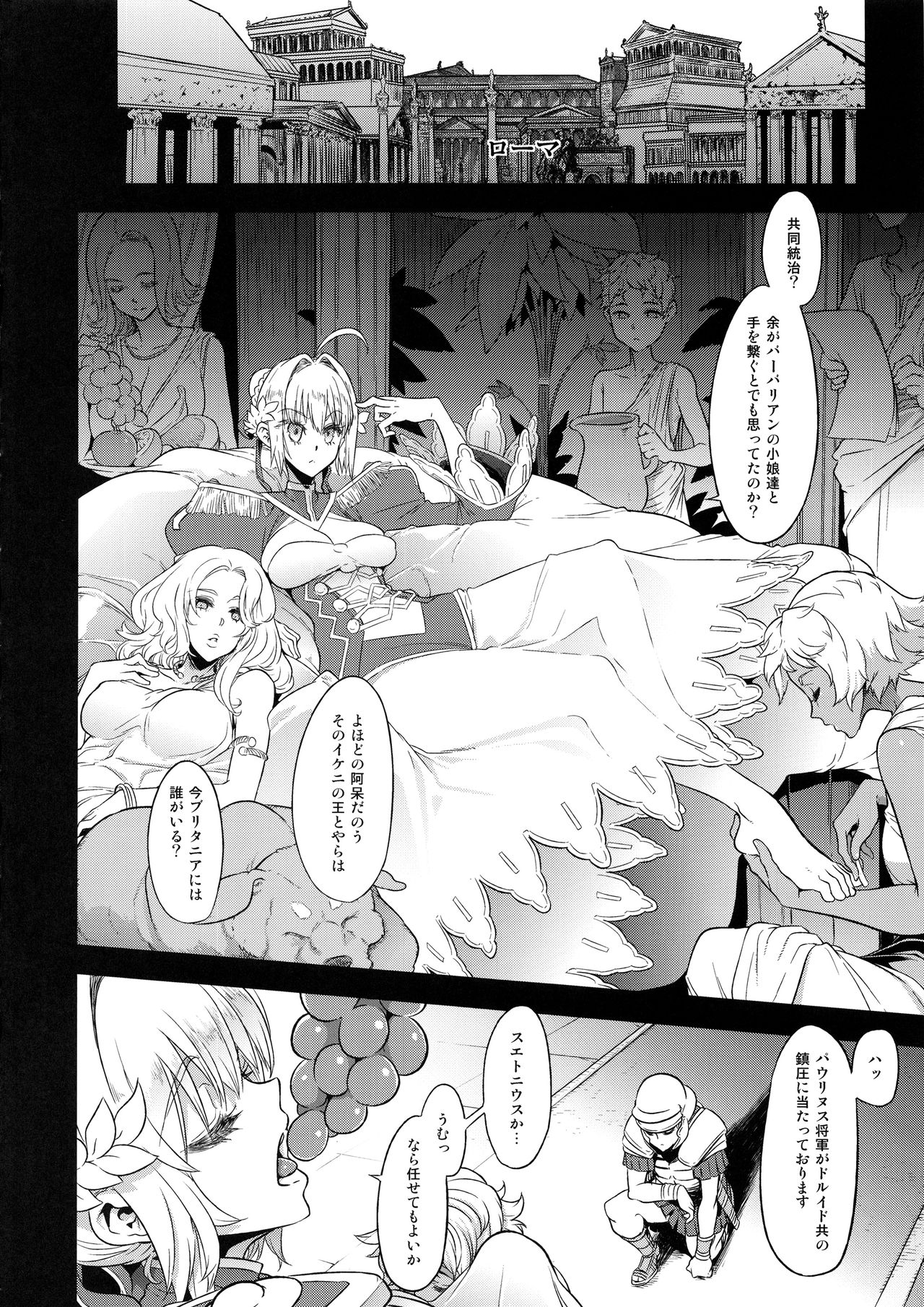 BOUDICA -Yakusoku Sarezaru Shouri no Joou- page 3 full