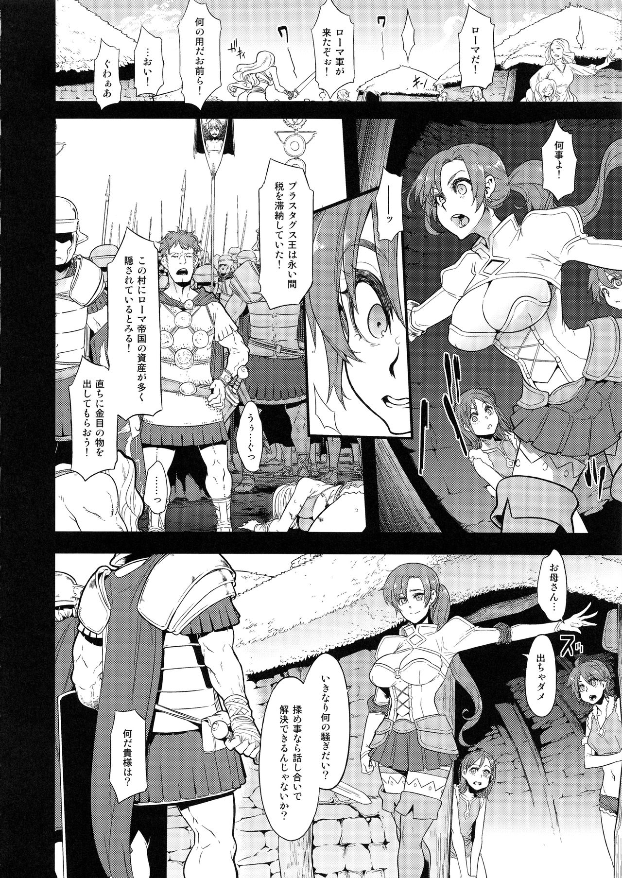 BOUDICA -Yakusoku Sarezaru Shouri no Joou- page 5 full