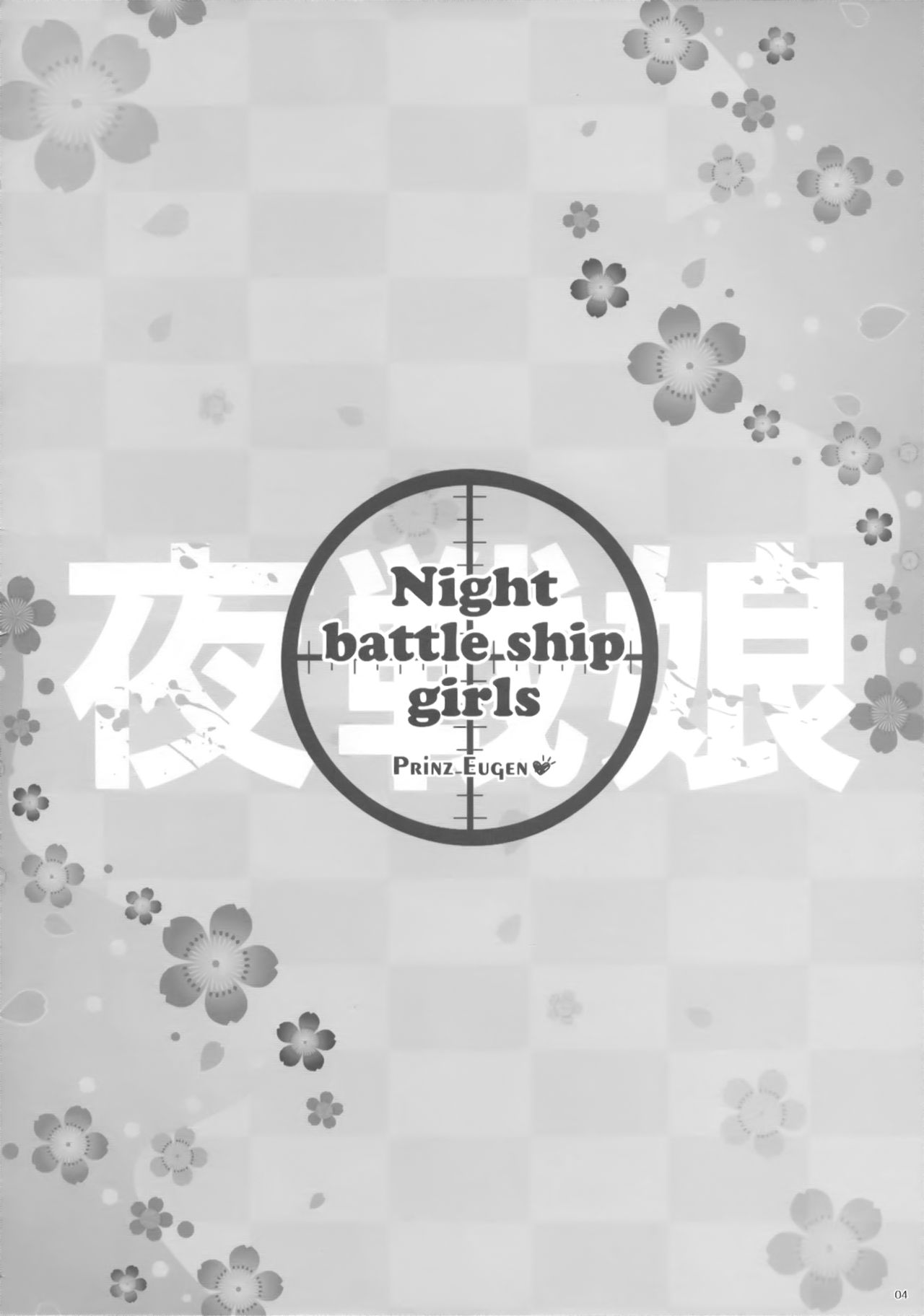 Night battle ship girls -PRiNZ EUGEN- page 3 full