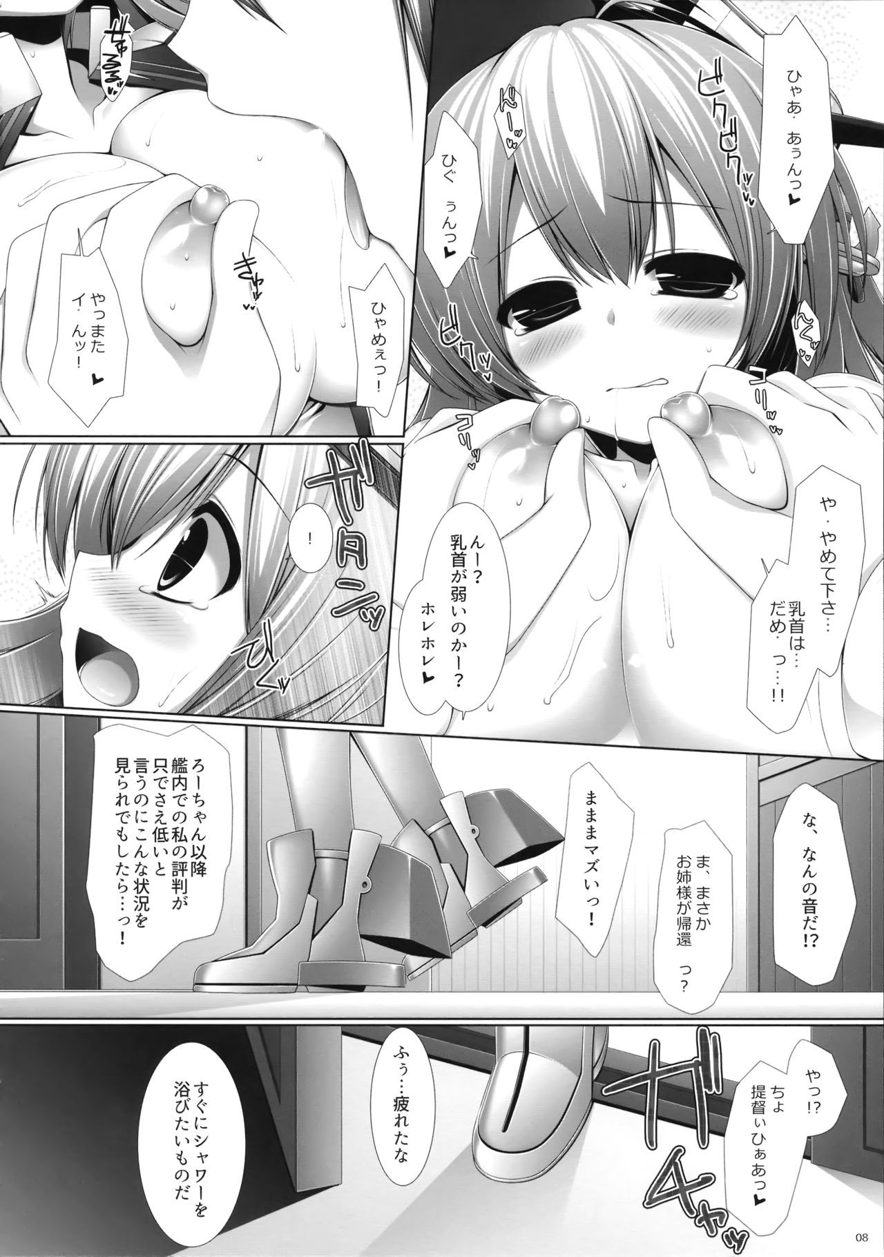Night battle ship girls -PRiNZ EUGEN- page 7 full