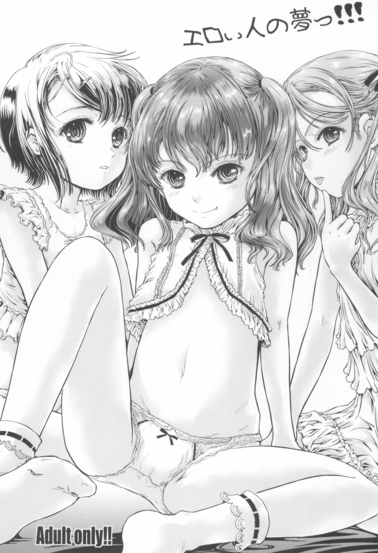 Eroi Hito no Yume!!! page 1 full