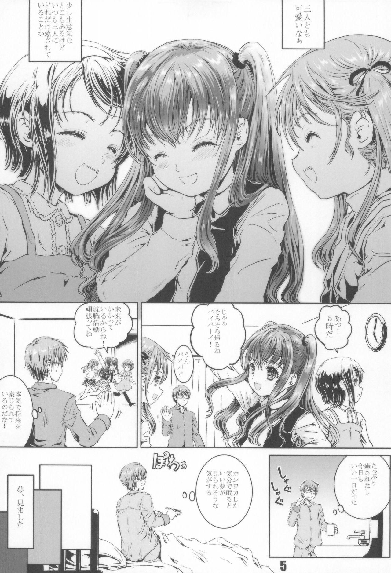 Eroi Hito no Yume!!! page 5 full