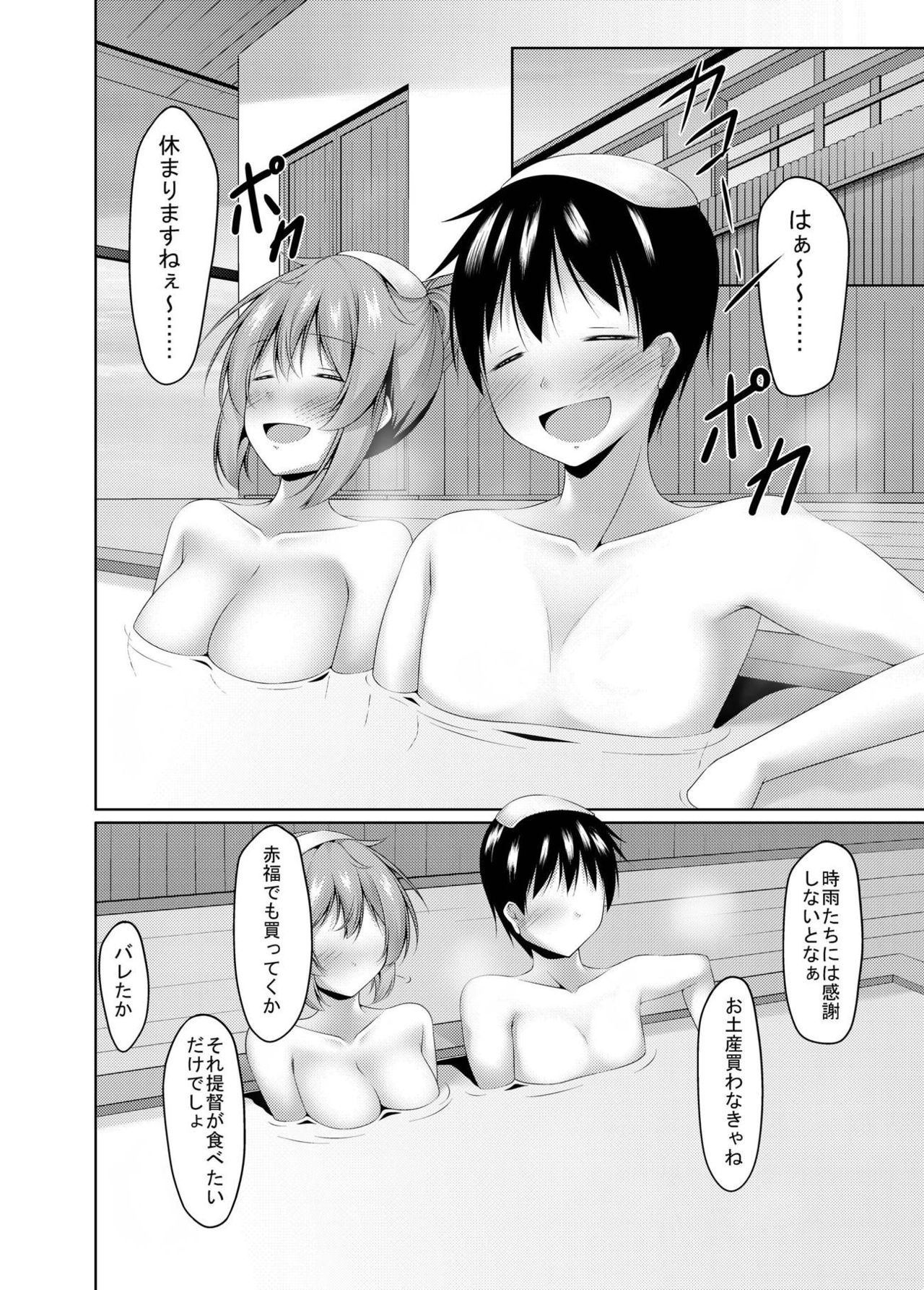 Murasame to Onsen Ryokan page 7 full