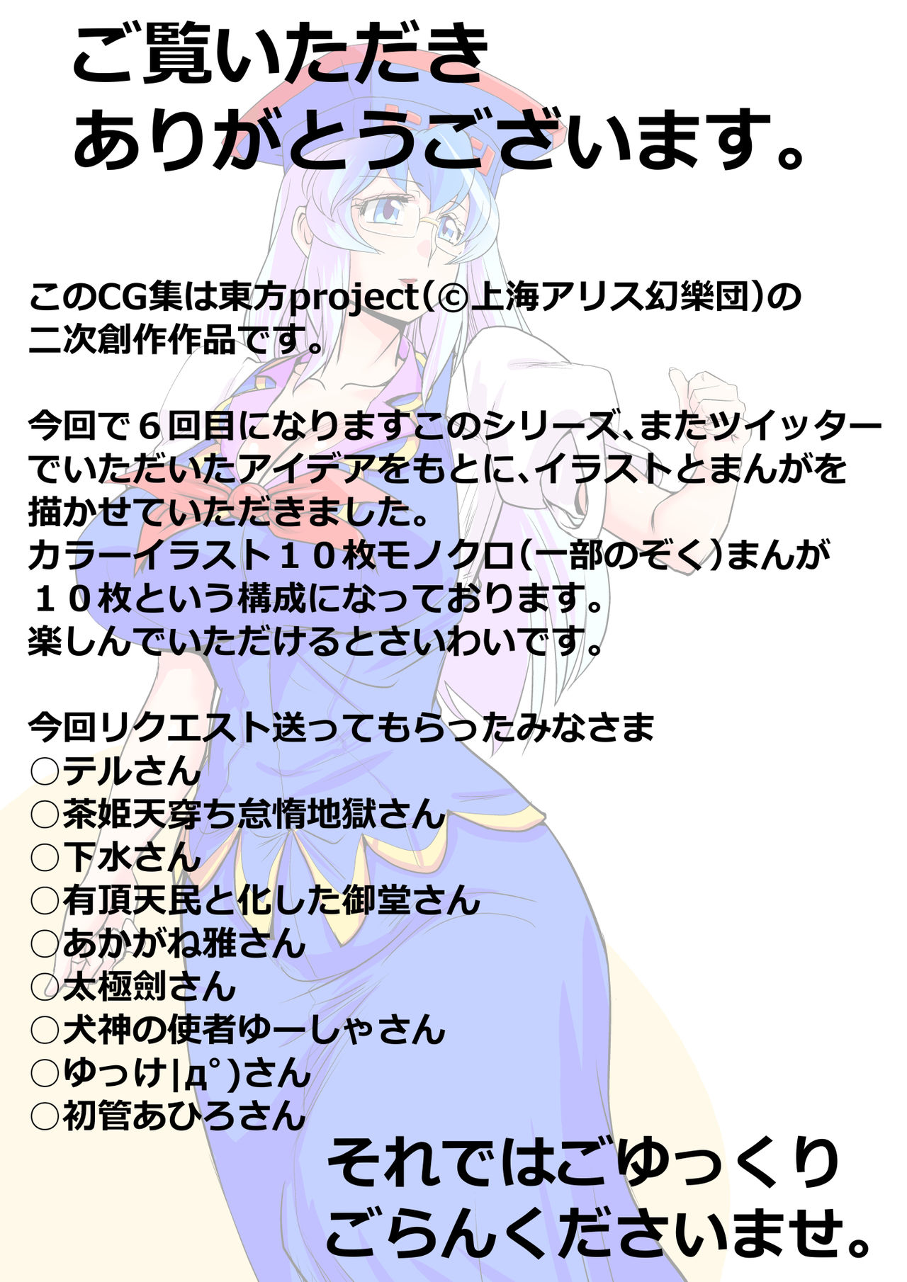 Touhou Request CG Shuu Sono 6 page 2 full