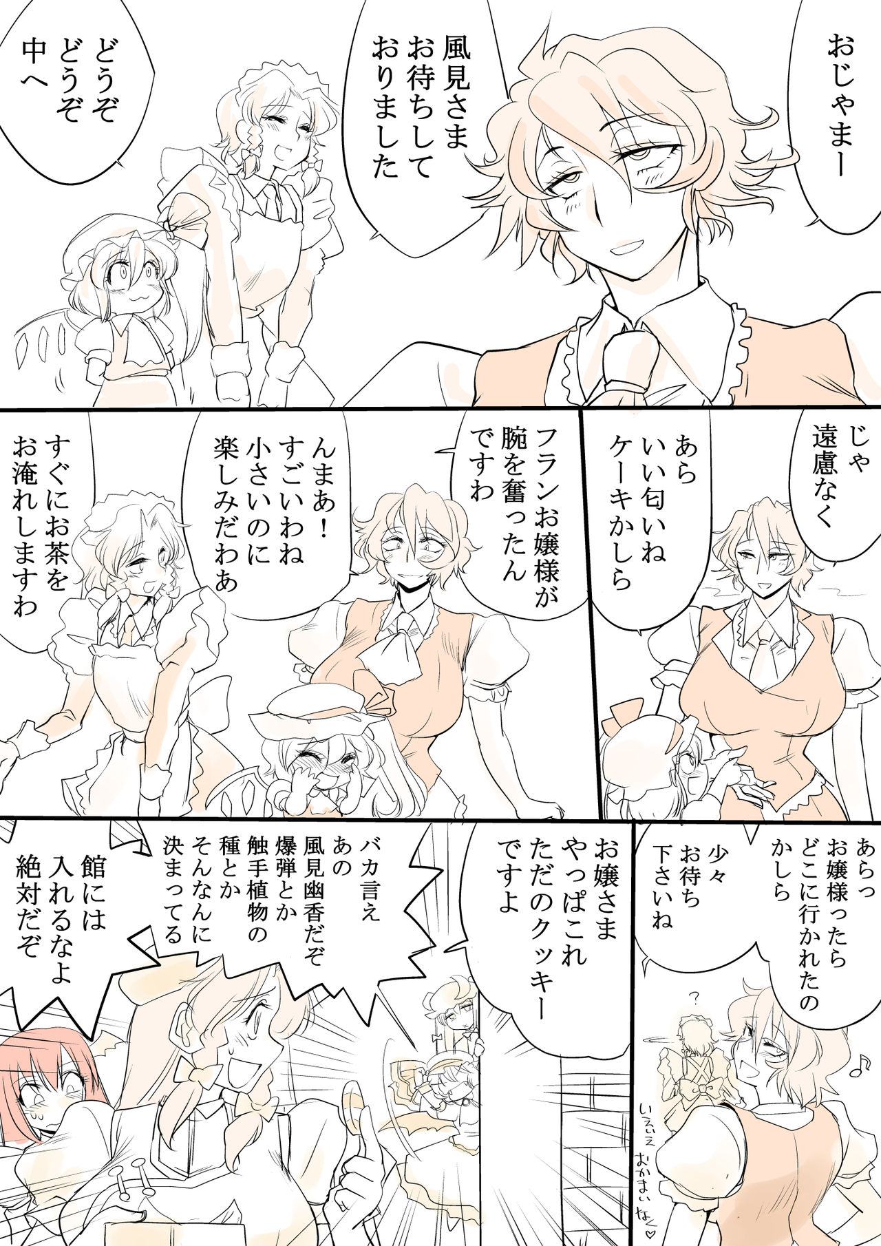 Touhou Request CG Shuu Sono 6 page 8 full