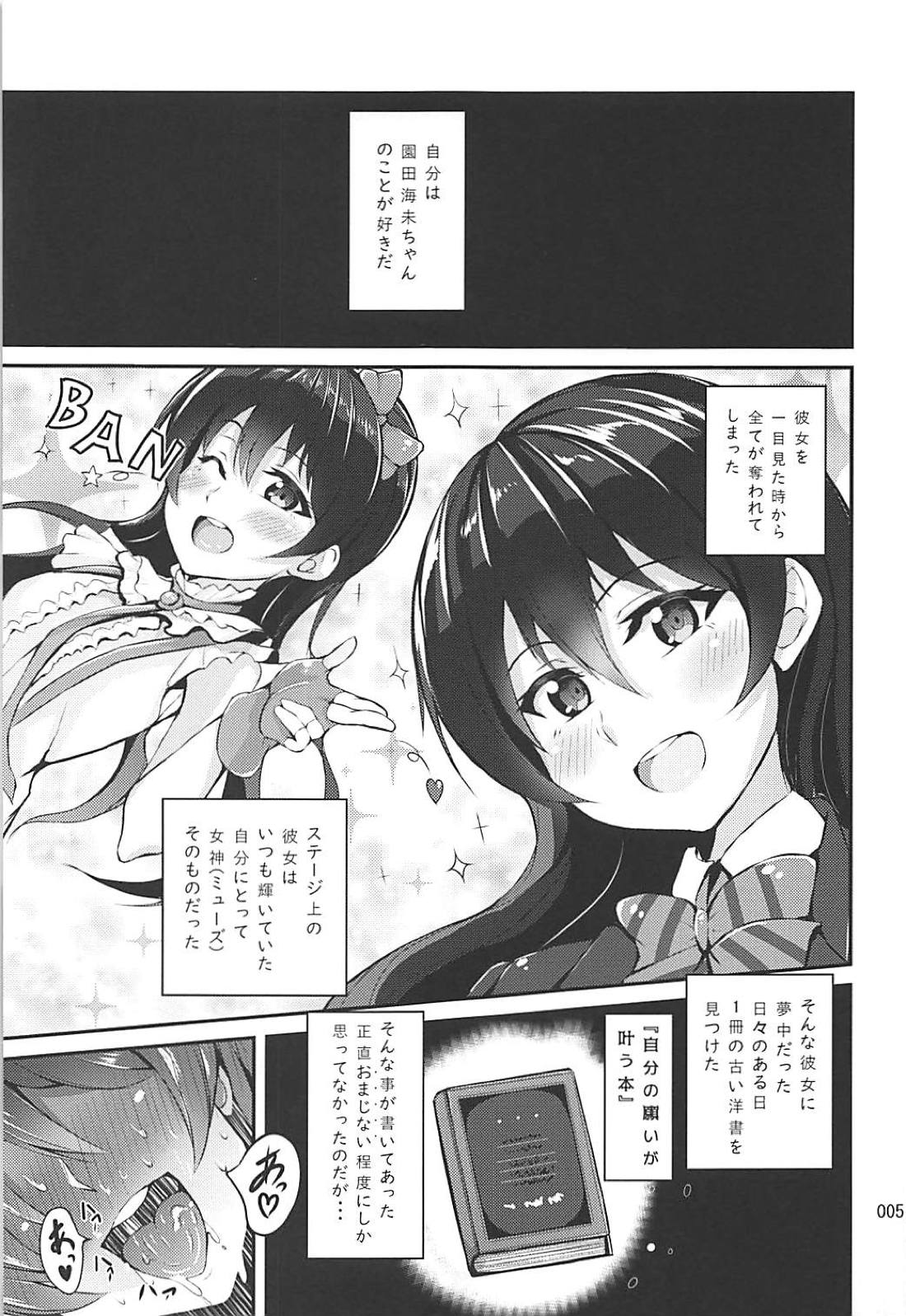 Succubus Umi-chan page 3 full