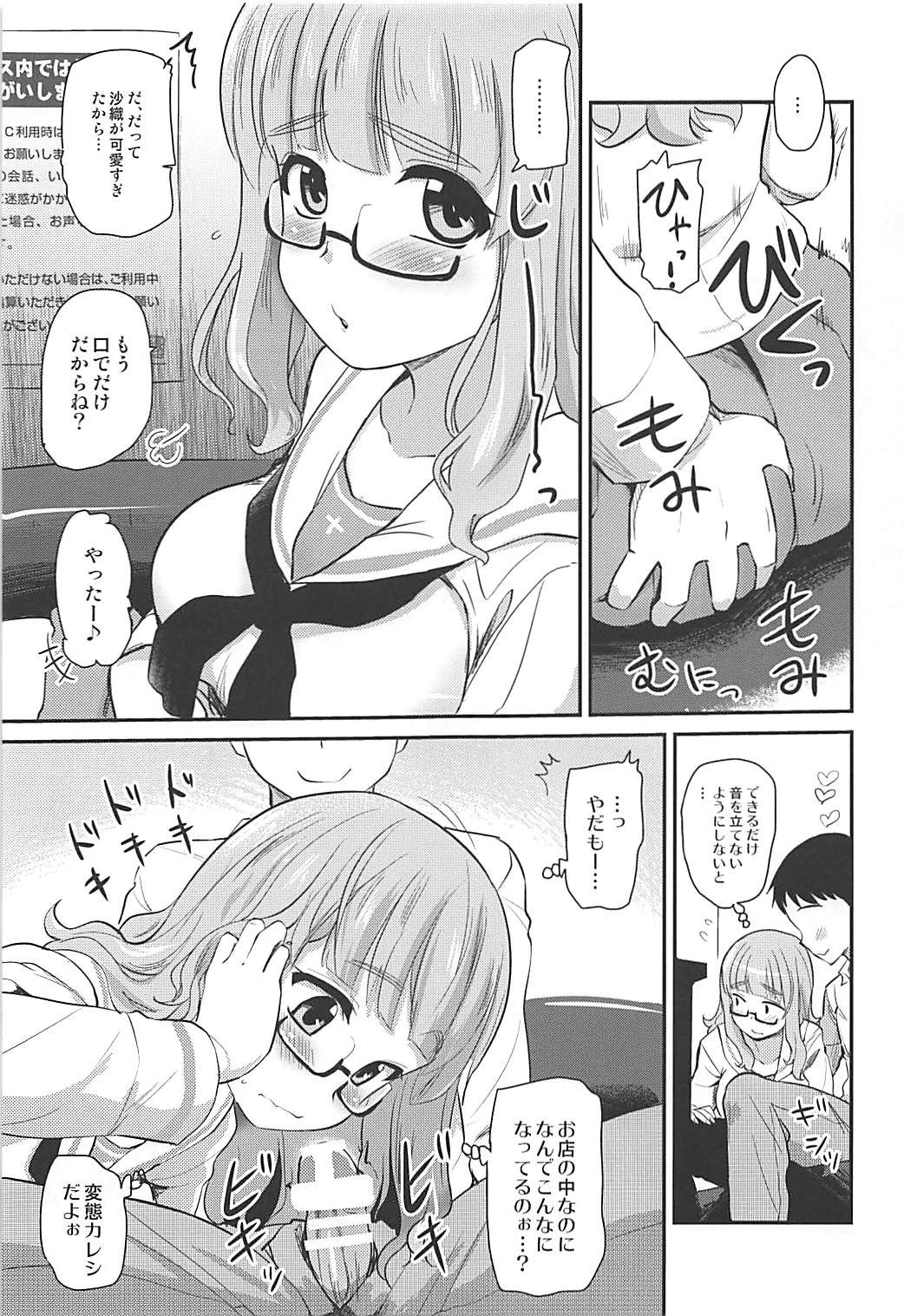 Takebe Saori-chan to iu Kanojo to NeCafe ni Iku Hanashi. page 6 full
