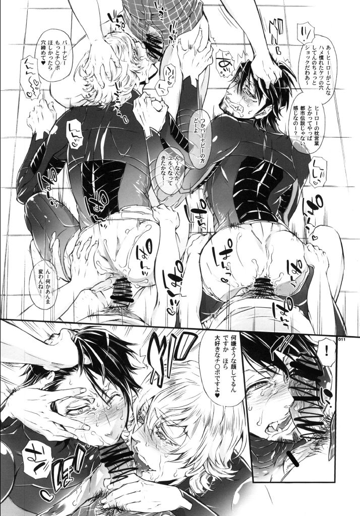 ビッチでHERO★KILL！KILL! page 10 full