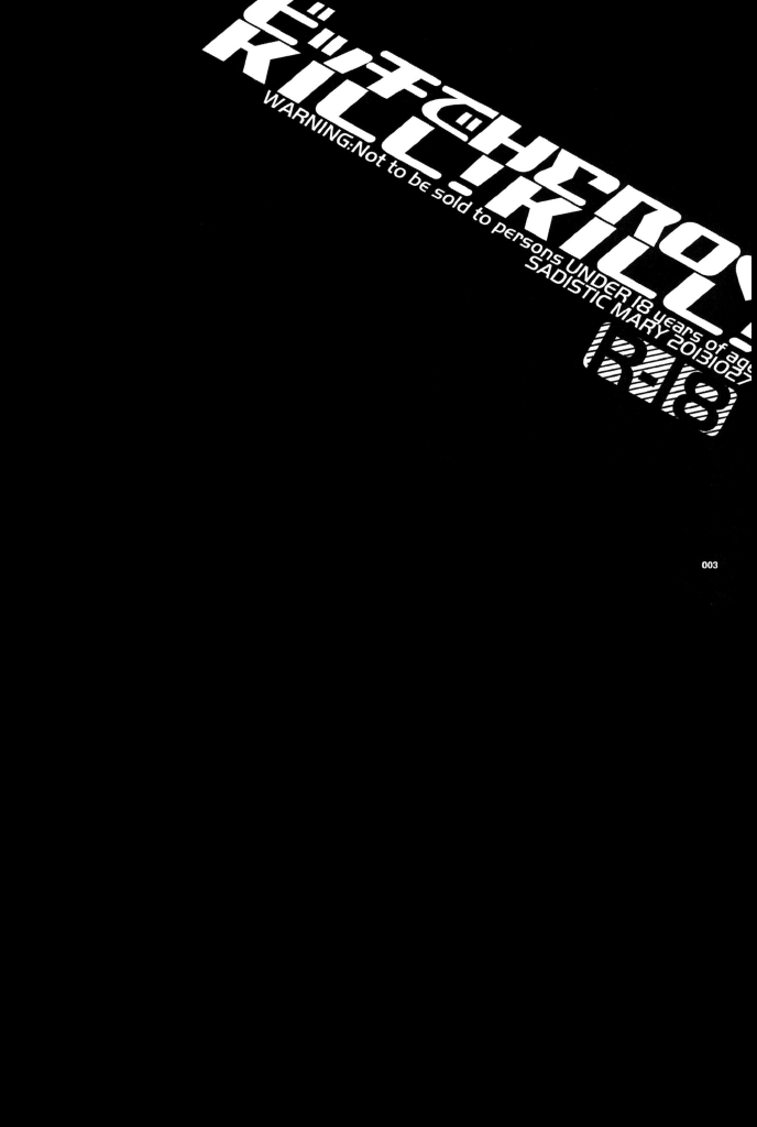 ビッチでHERO★KILL！KILL! page 2 full