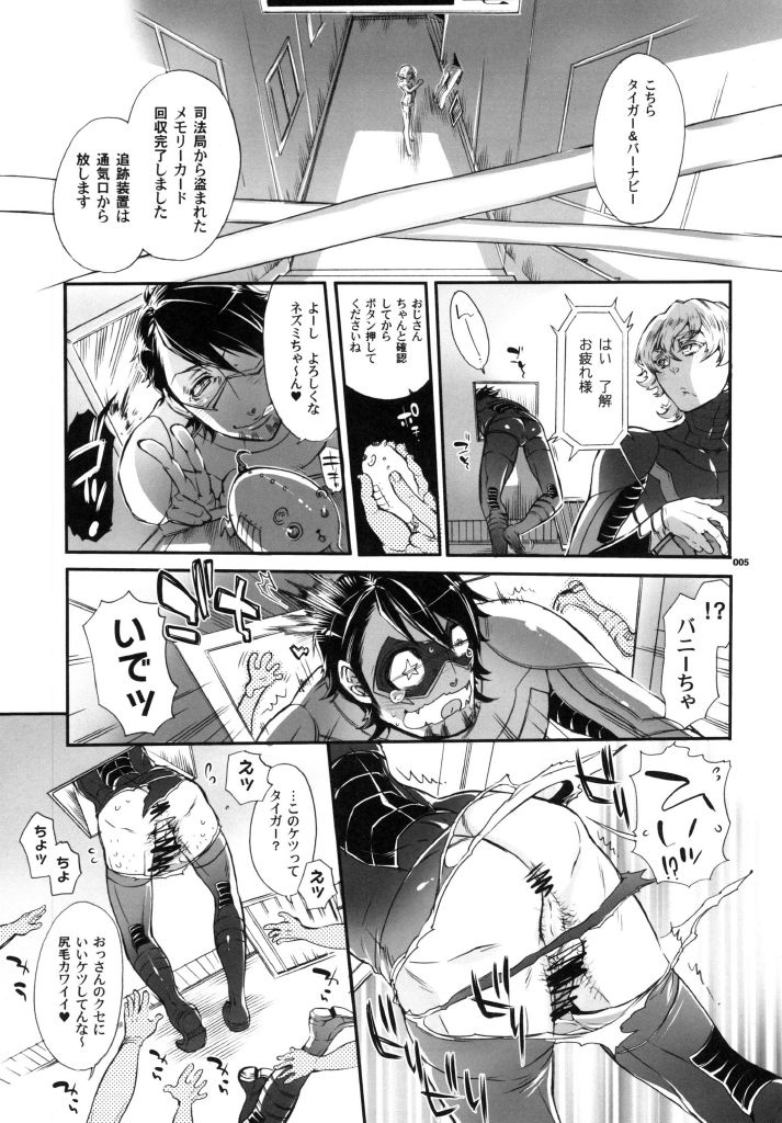 ビッチでHERO★KILL！KILL! page 4 full