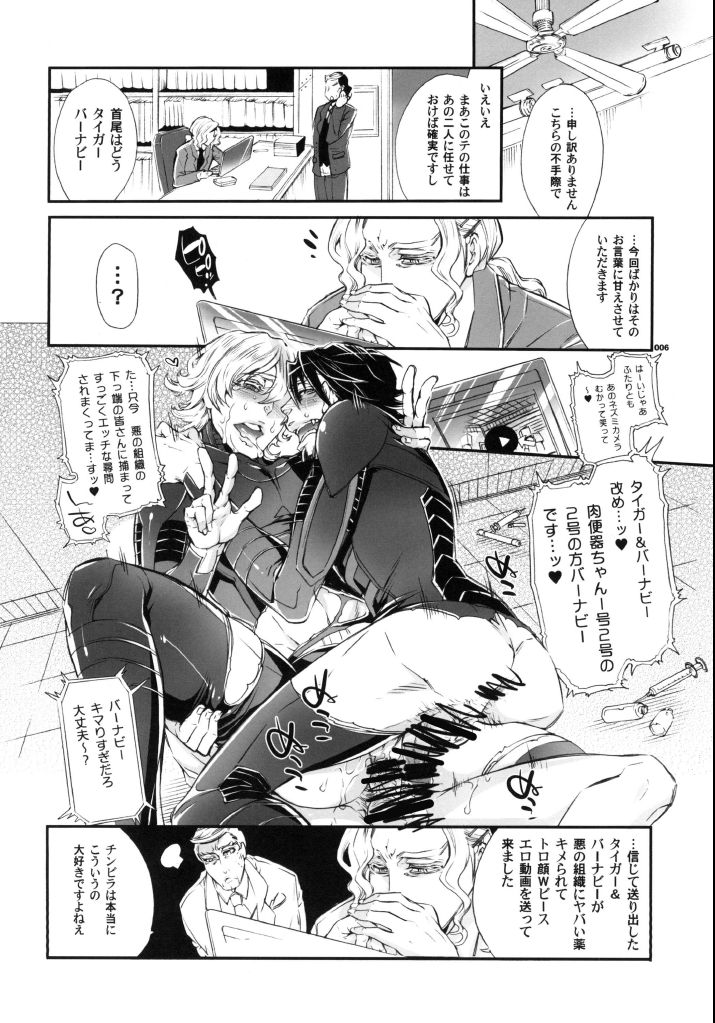 ビッチでHERO★KILL！KILL! page 5 full