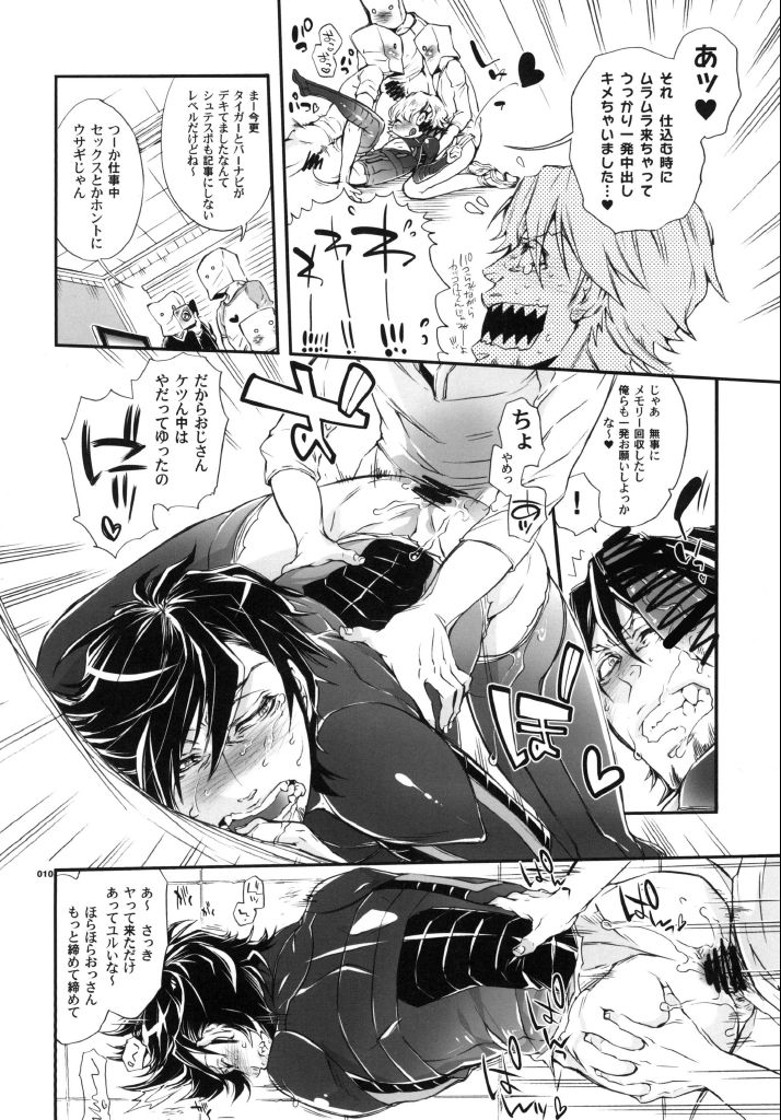 ビッチでHERO★KILL！KILL! page 9 full