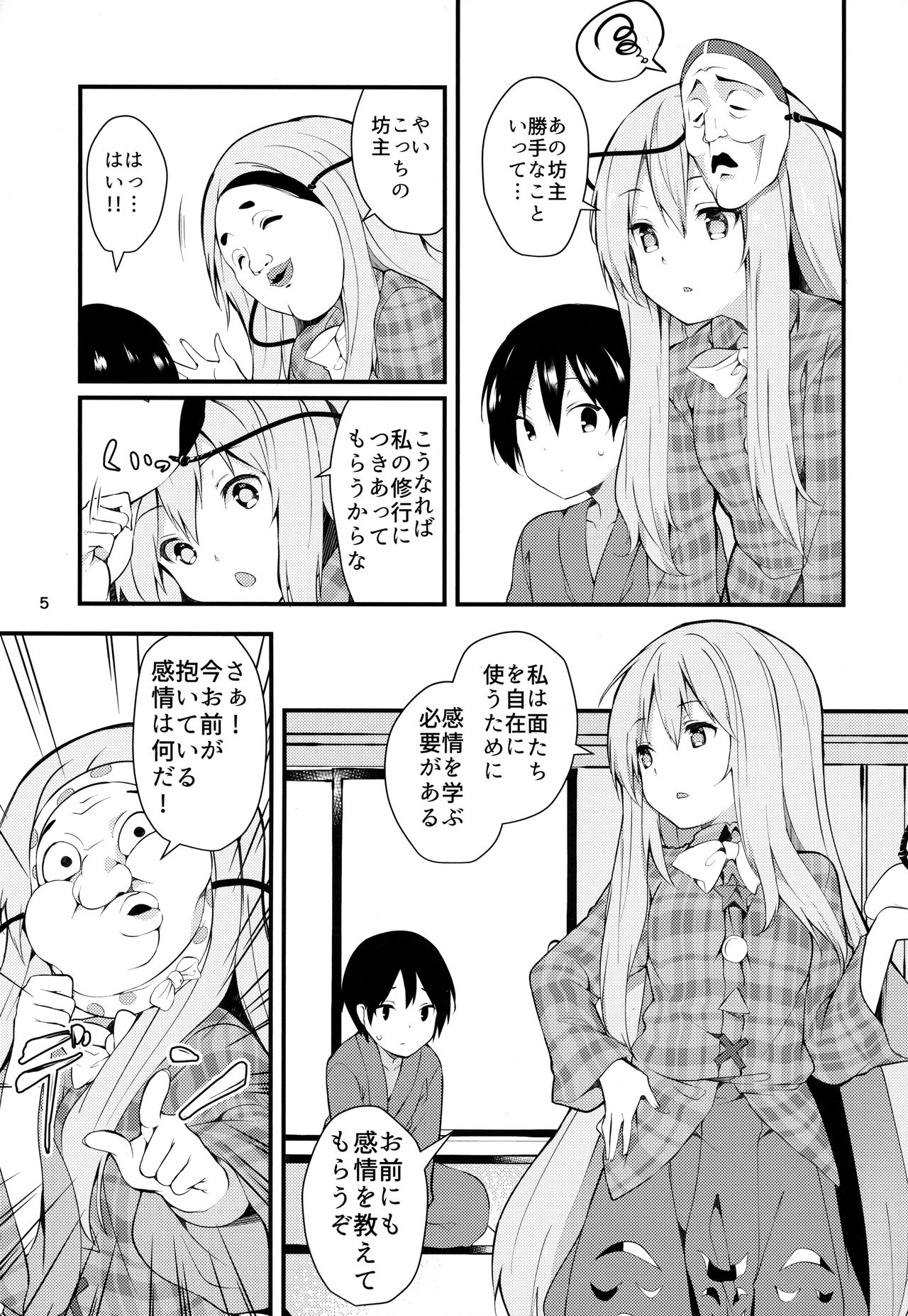 Kokoro ga Ganbaru Hon page 4 full